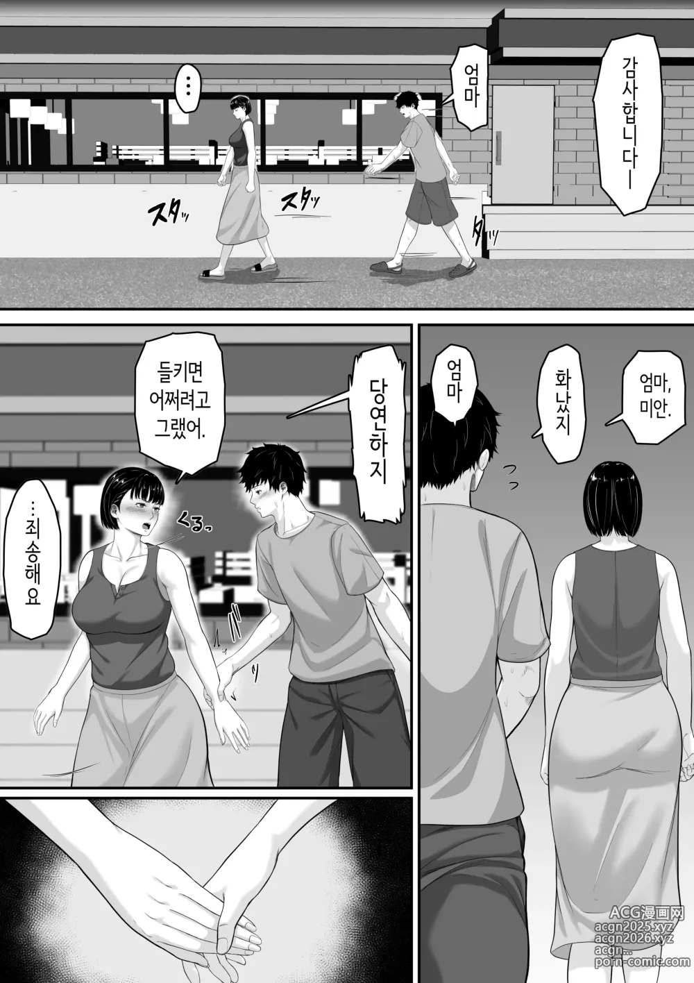 Page 35 of doujinshi 엄마와 섹스는 안된다니까♥