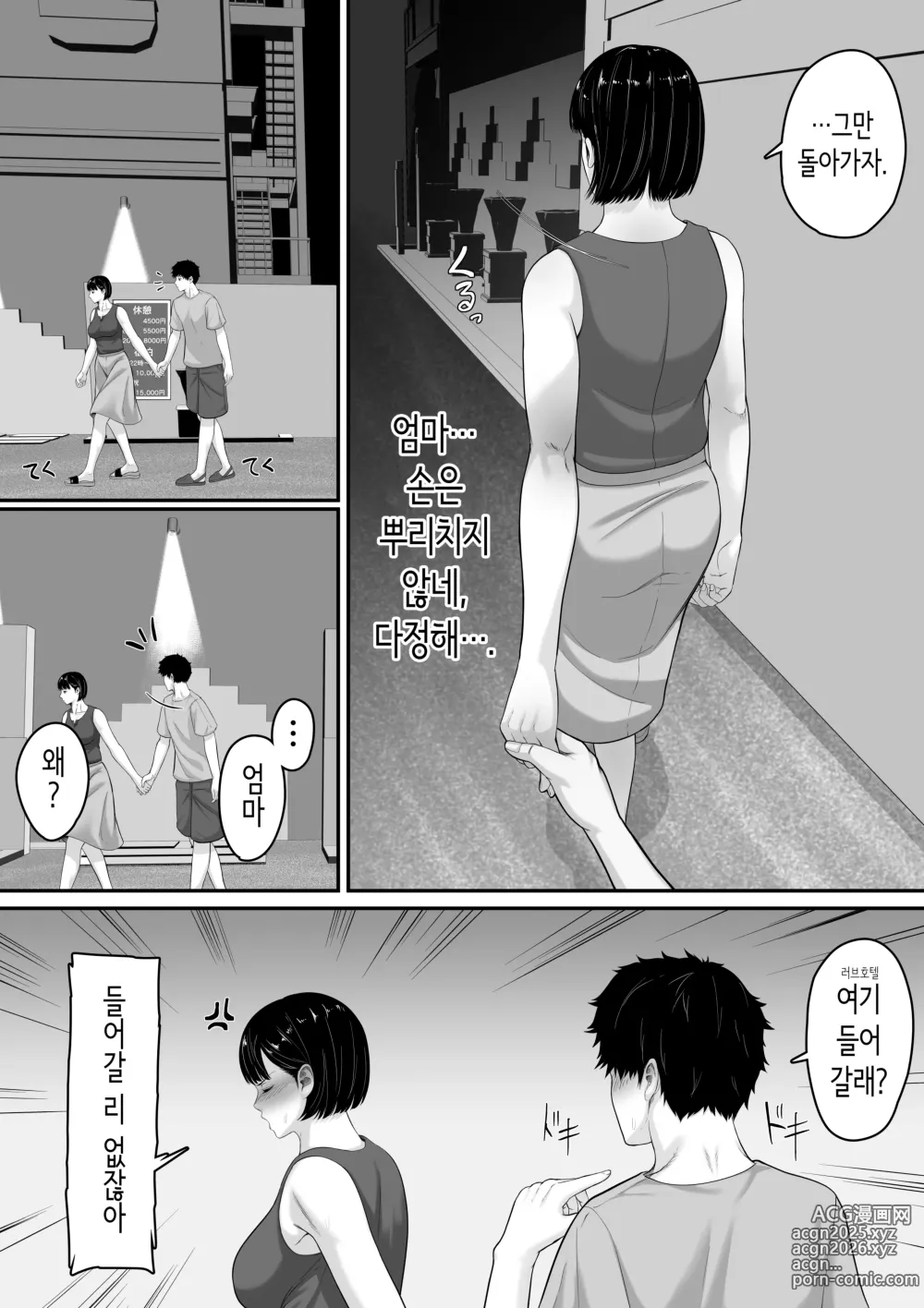 Page 36 of doujinshi 엄마와 섹스는 안된다니까♥