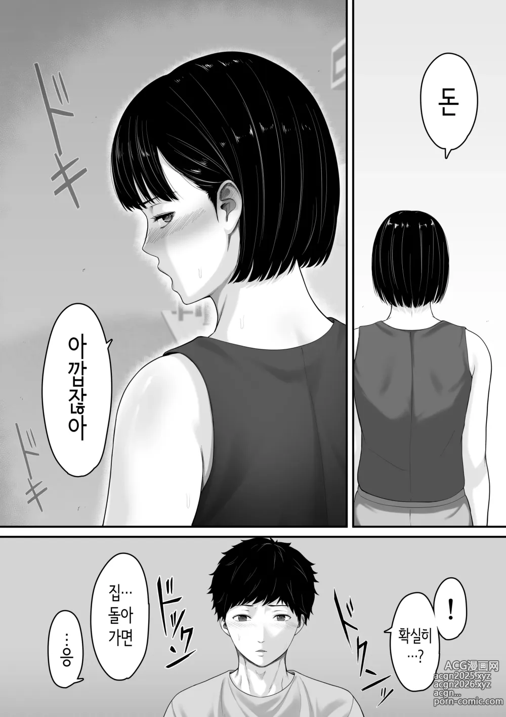 Page 37 of doujinshi 엄마와 섹스는 안된다니까♥