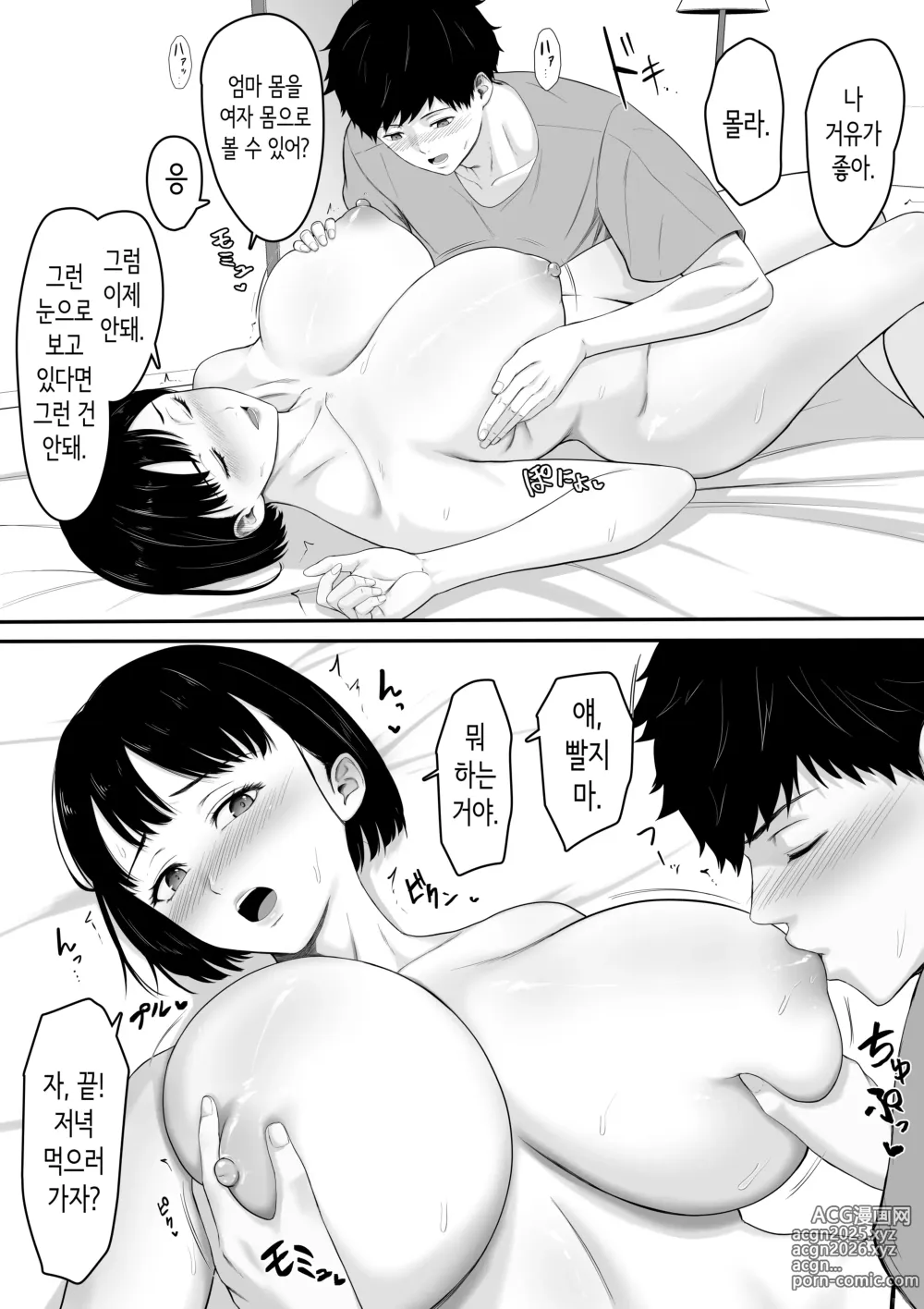 Page 9 of doujinshi 엄마와 섹스는 안된다니까♥