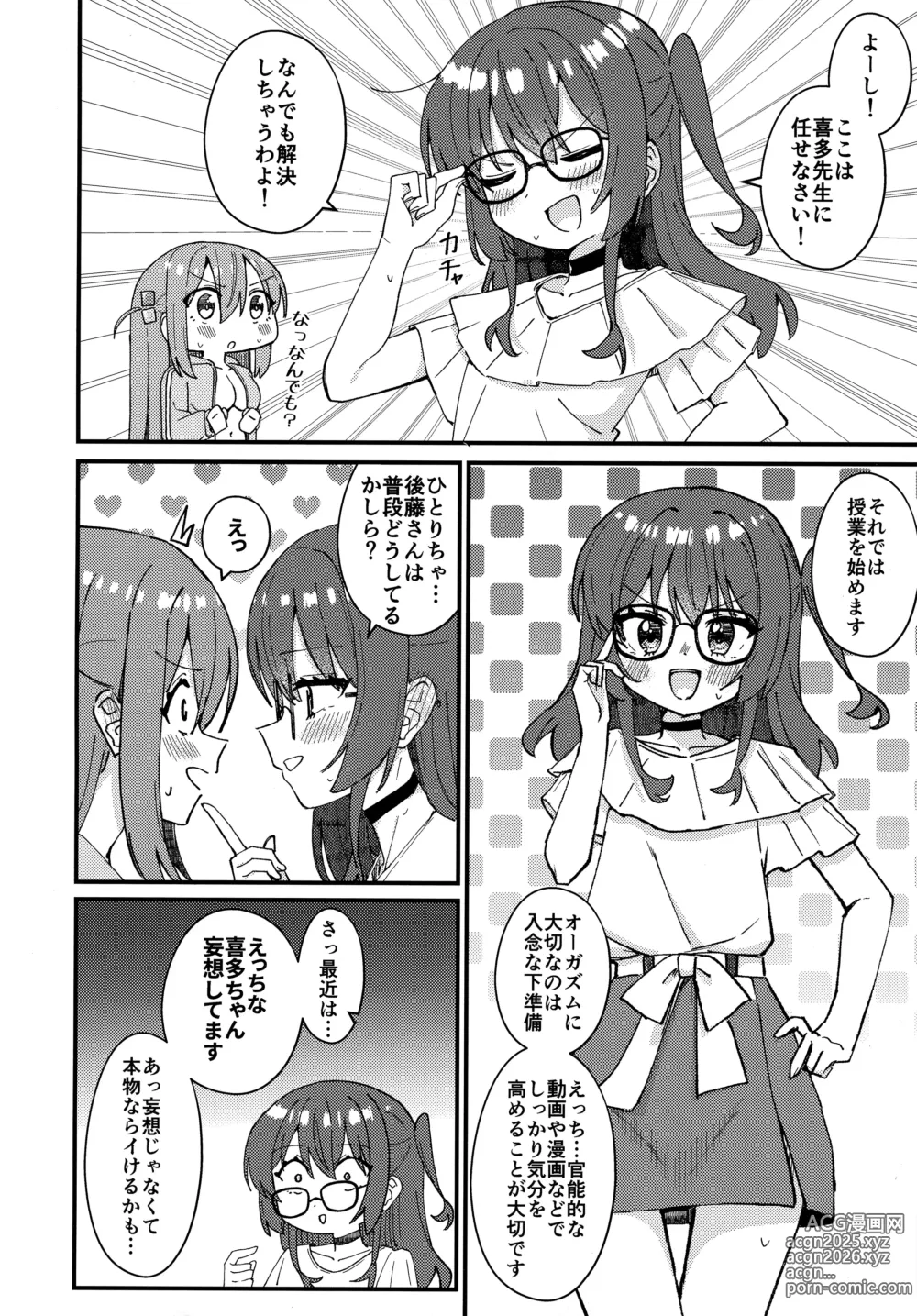 Page 5 of doujinshi Kita-chan no Hitori H kouza