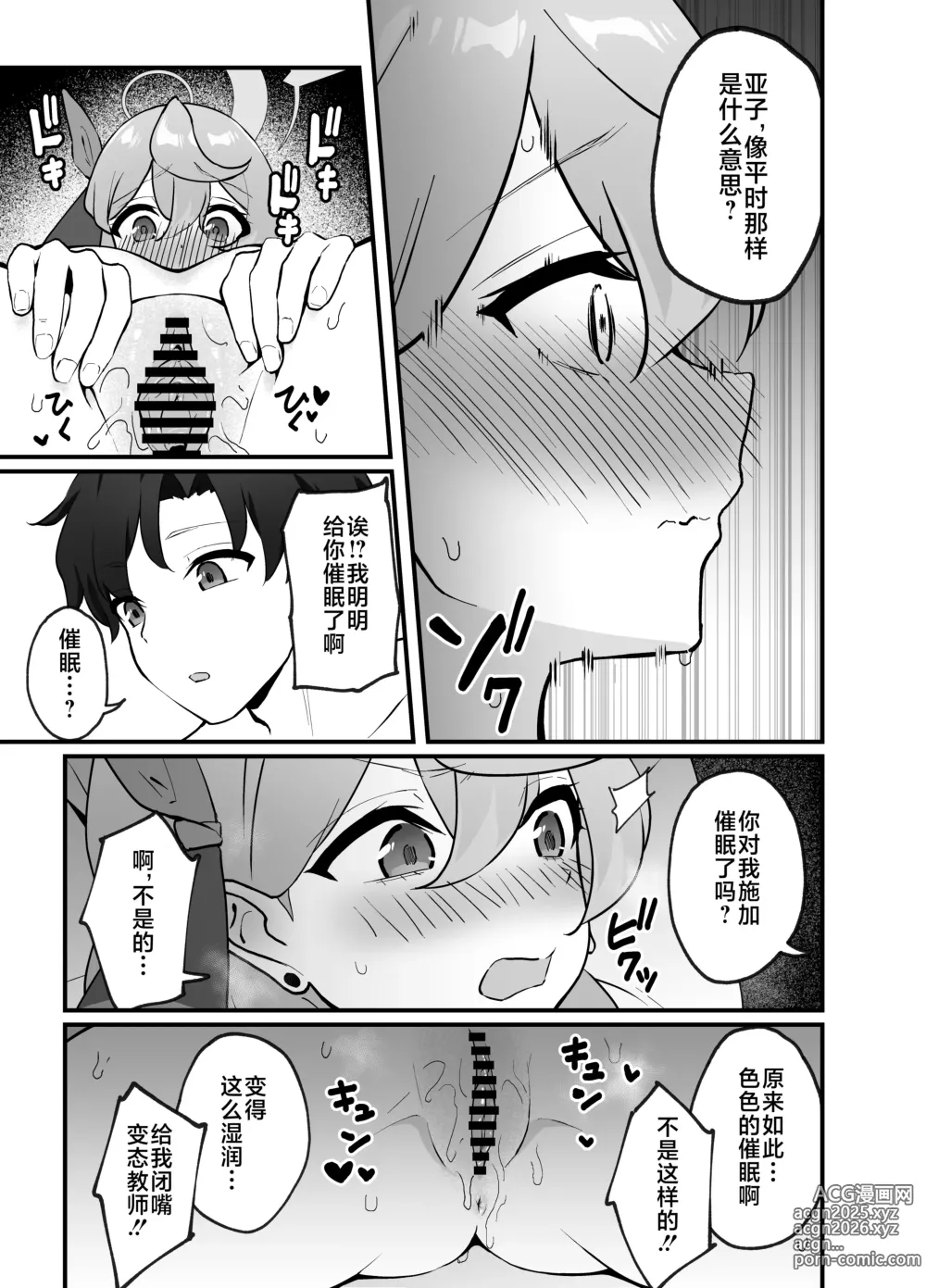 Page 15 of doujinshi Sensei wa, Watashi no Mono desu