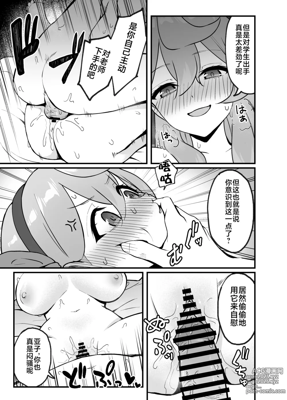 Page 21 of doujinshi Sensei wa, Watashi no Mono desu