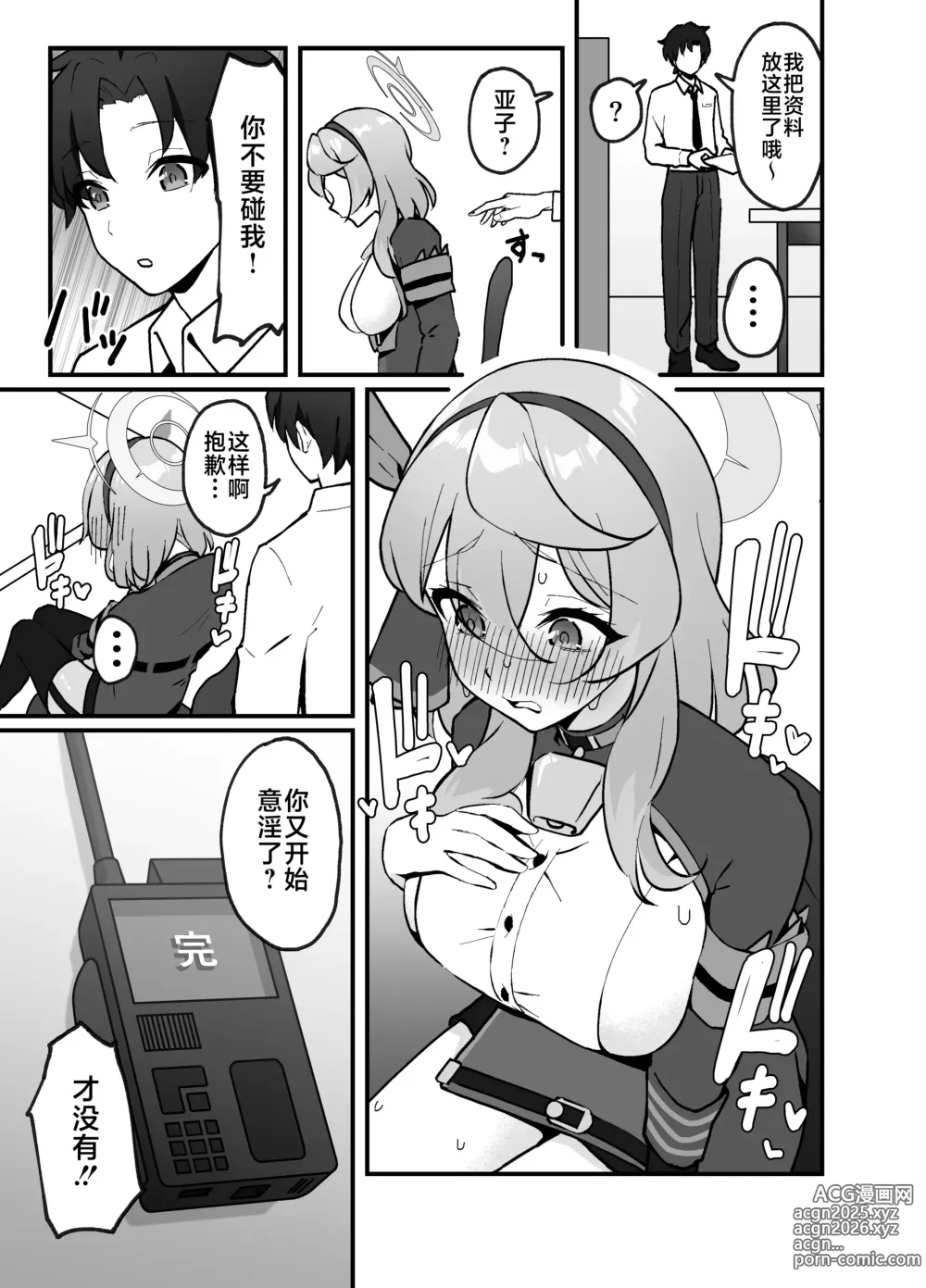 Page 25 of doujinshi Sensei wa, Watashi no Mono desu