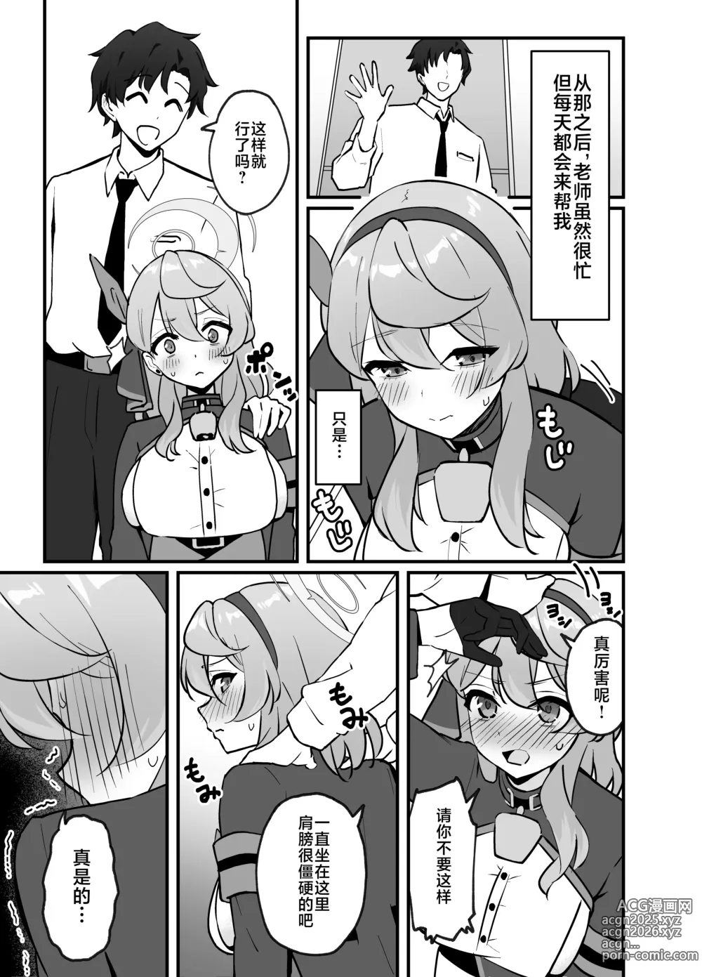 Page 5 of doujinshi Sensei wa, Watashi no Mono desu