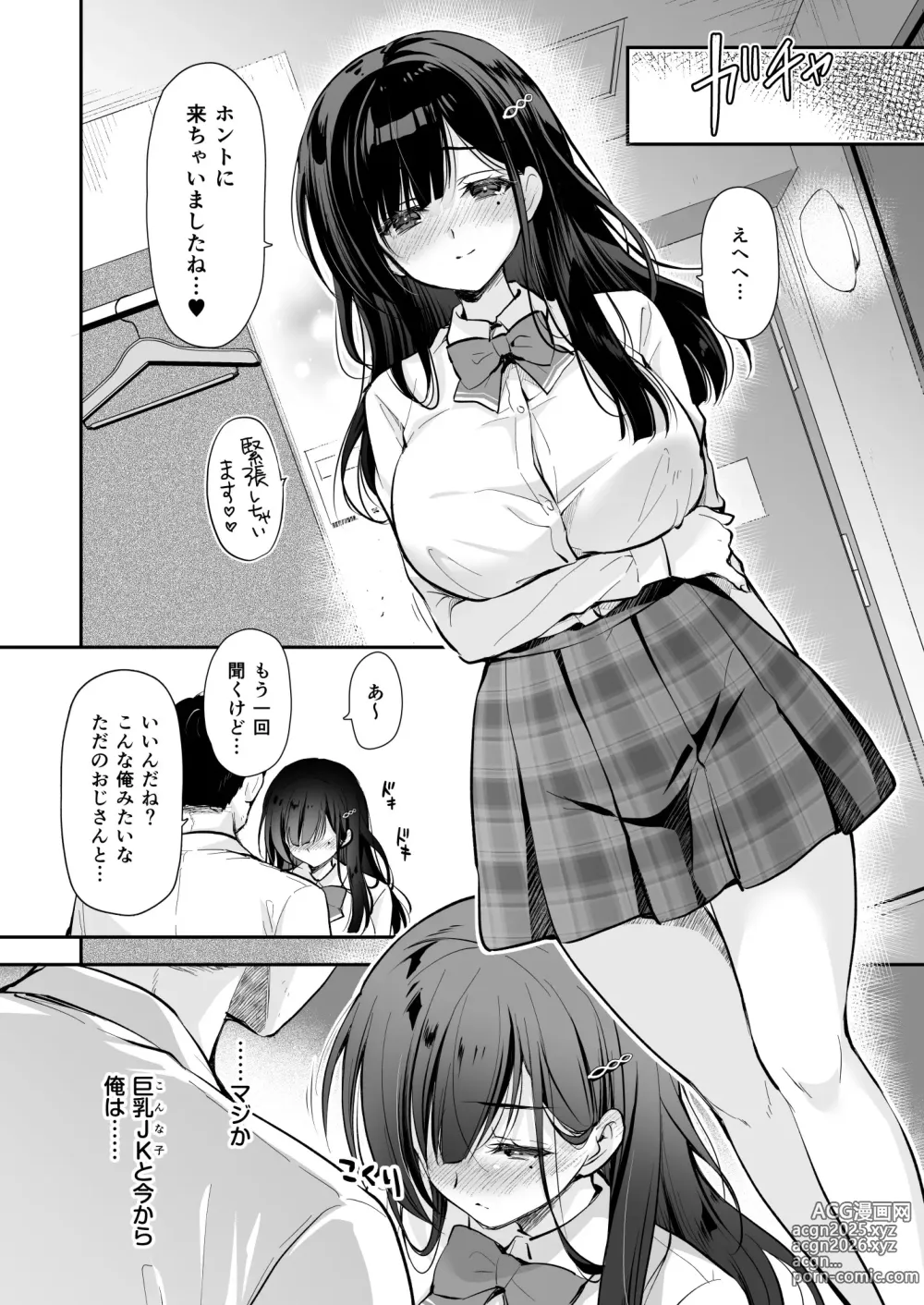 Page 14 of doujinshi Best Match Kanojo -Seiso JK to Oji-san ga Appli de Deatte Amaama Ecchi- - Best Matching Girlfriend