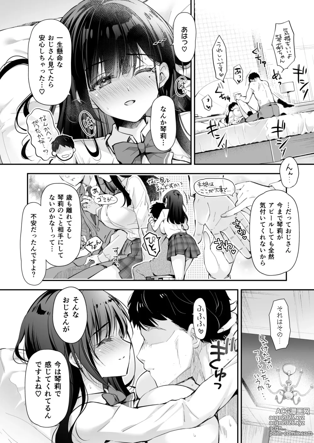 Page 20 of doujinshi Best Match Kanojo -Seiso JK to Oji-san ga Appli de Deatte Amaama Ecchi- - Best Matching Girlfriend