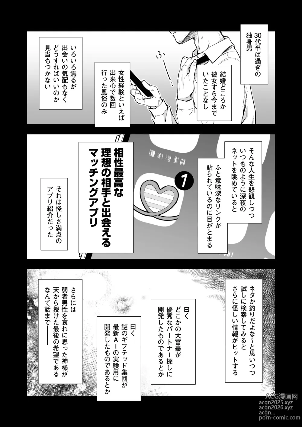 Page 6 of doujinshi Best Match Kanojo -Seiso JK to Oji-san ga Appli de Deatte Amaama Ecchi- - Best Matching Girlfriend