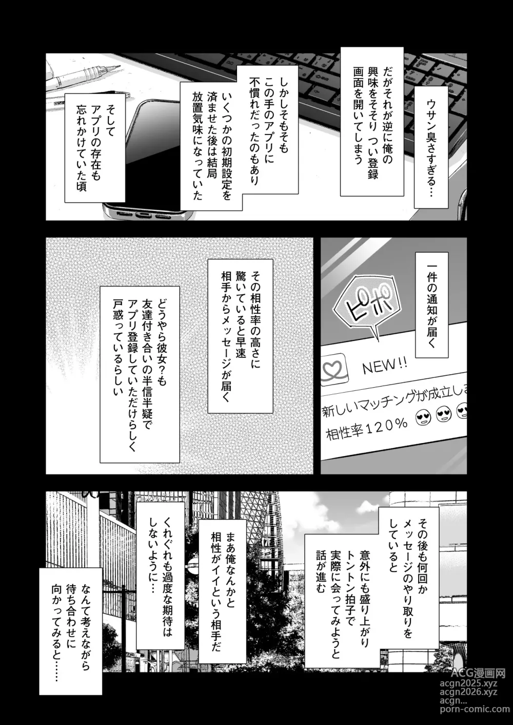 Page 7 of doujinshi Best Match Kanojo -Seiso JK to Oji-san ga Appli de Deatte Amaama Ecchi- - Best Matching Girlfriend