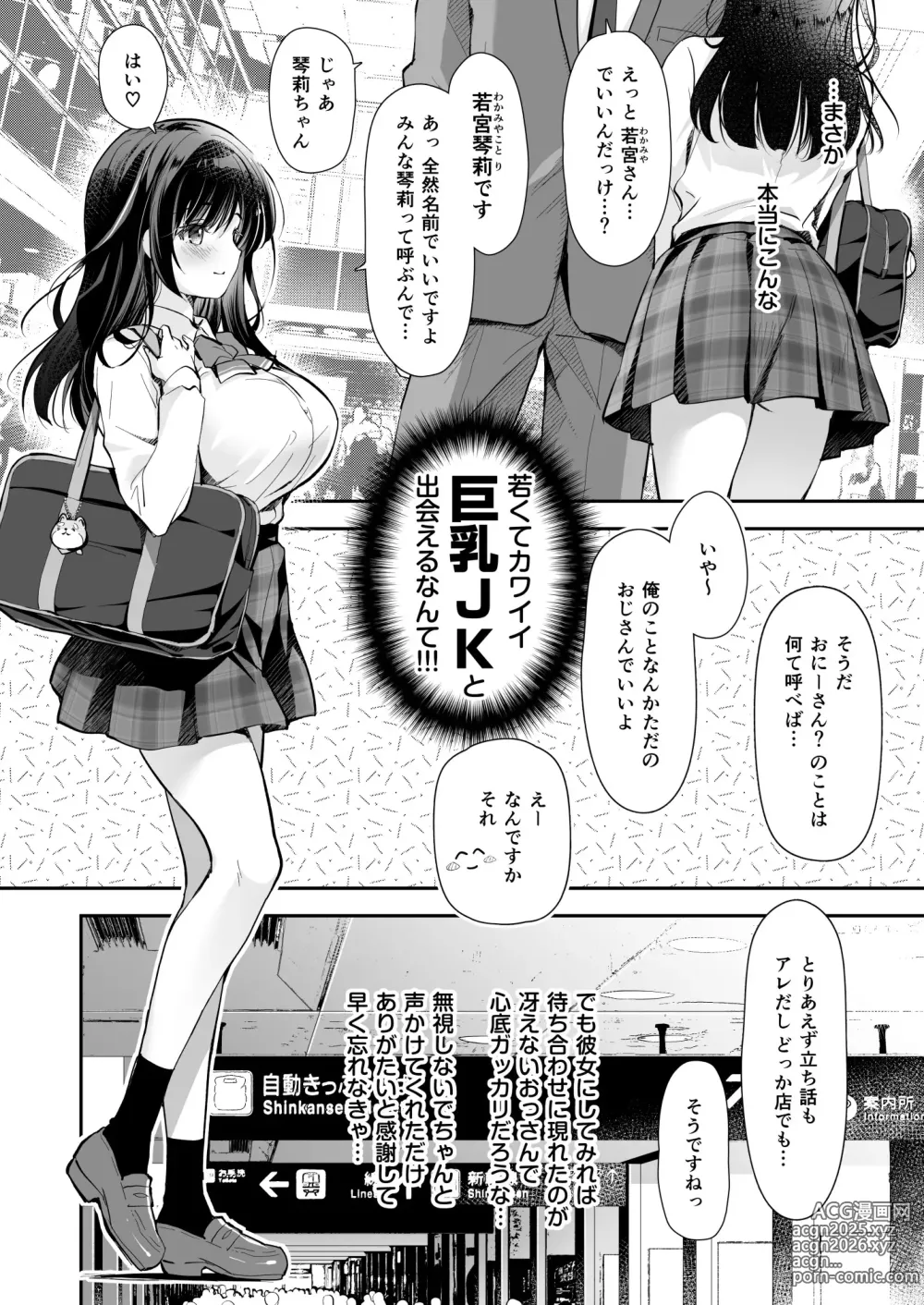 Page 8 of doujinshi Best Match Kanojo -Seiso JK to Oji-san ga Appli de Deatte Amaama Ecchi- - Best Matching Girlfriend