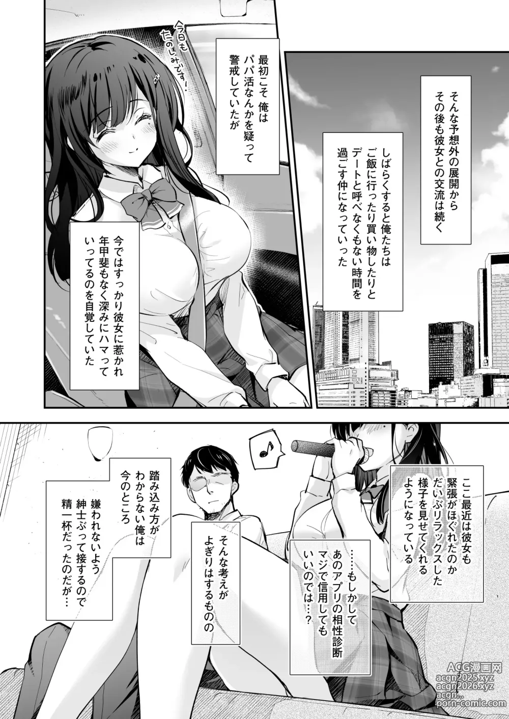 Page 10 of doujinshi Best Match Kanojo -Seiso JK to Oji-san ga Appli de Deatte Amaama Ecchi- - Best Matching Girlfriend