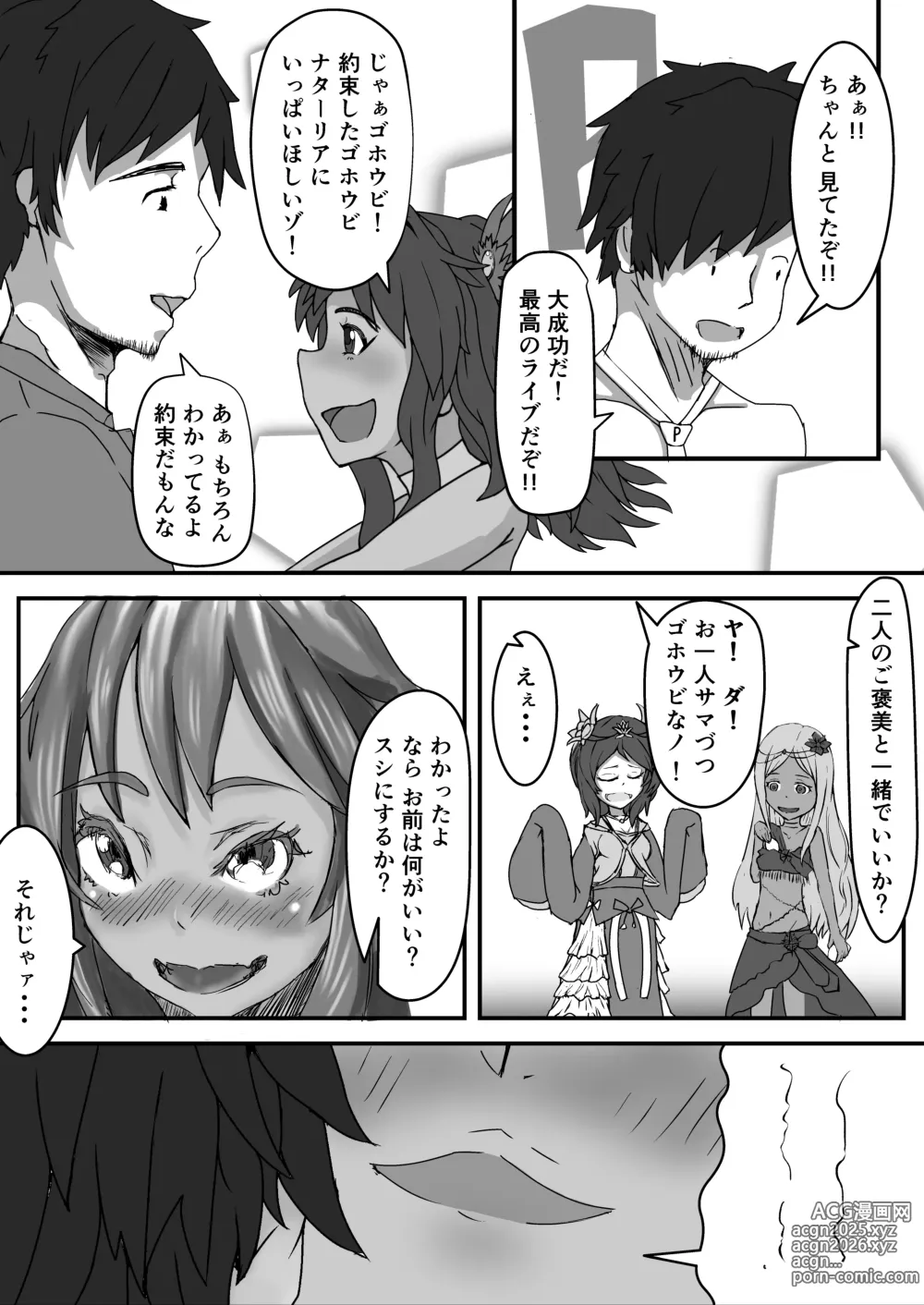 Page 5 of doujinshi Natalia no After Samba!