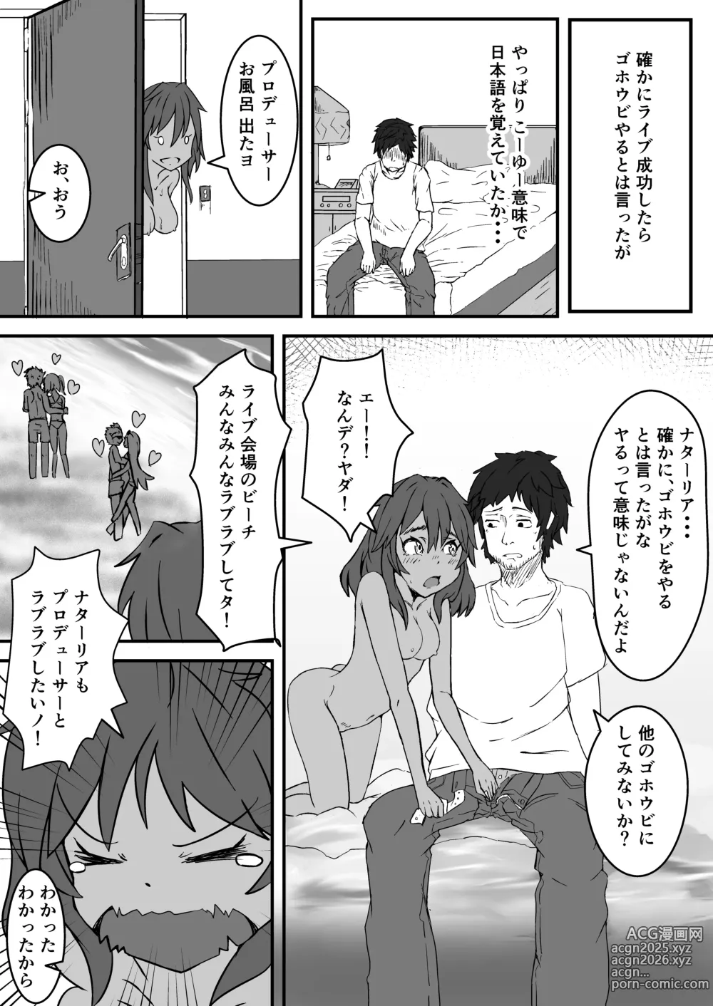 Page 6 of doujinshi Natalia no After Samba!