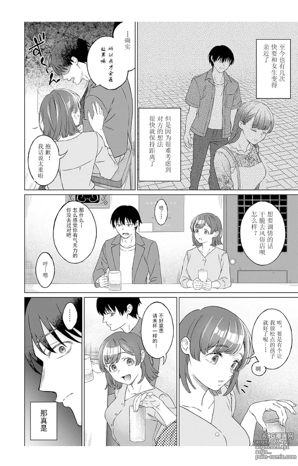 Page 11 of manga 【JoSeiSennYou】Honami Uchida