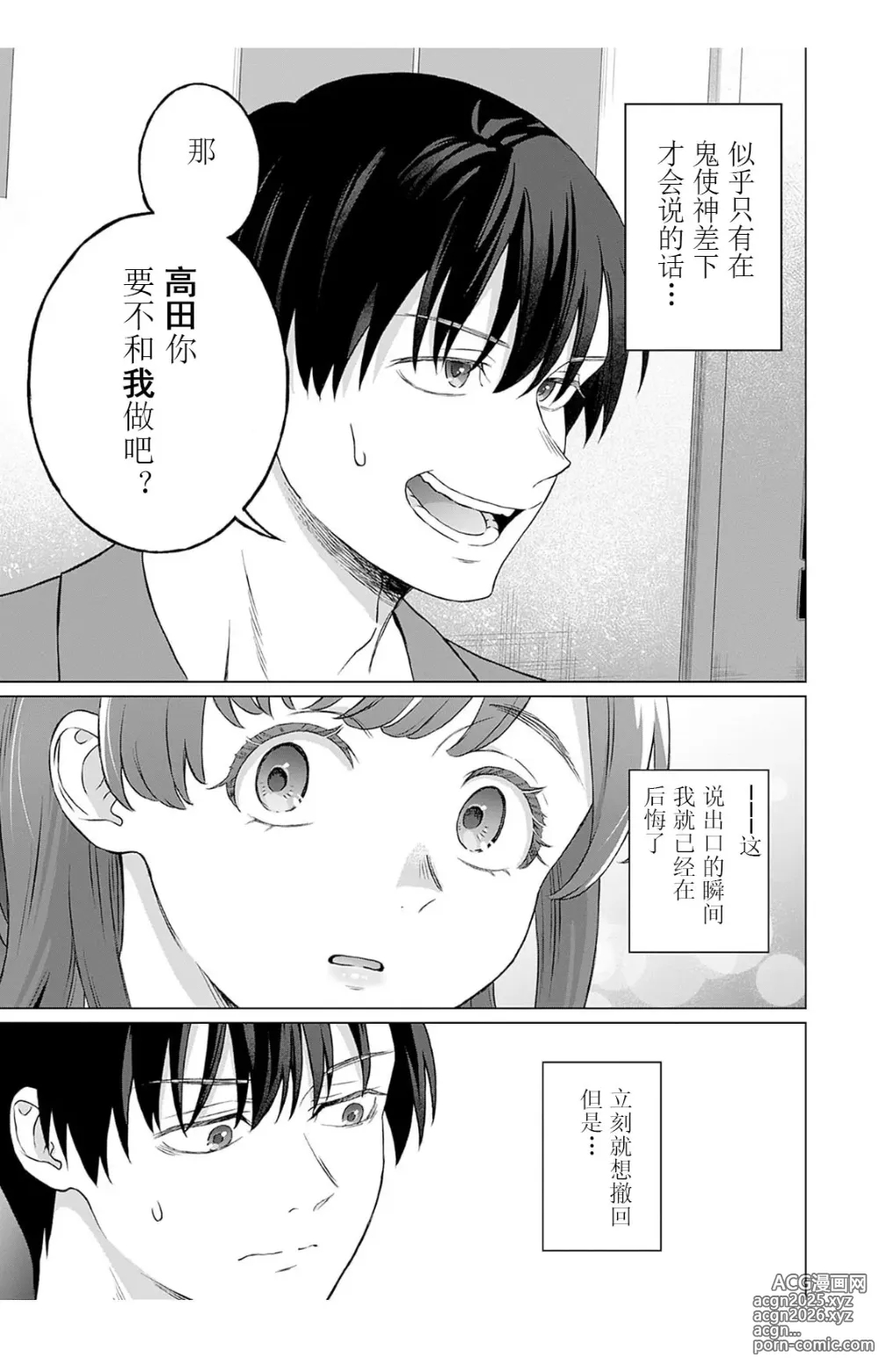 Page 12 of manga 【JoSeiSennYou】Honami Uchida