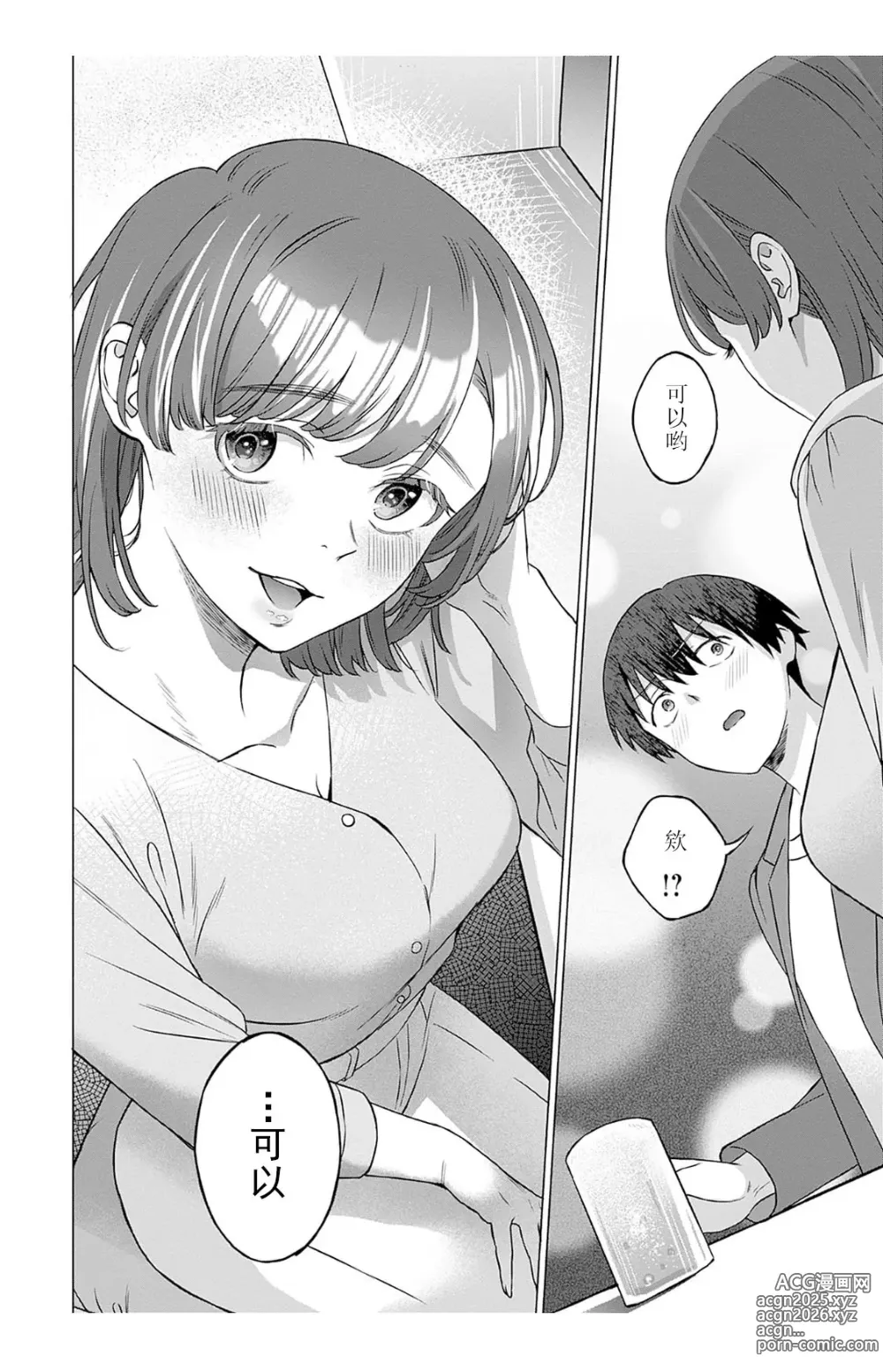 Page 13 of manga 【JoSeiSennYou】Honami Uchida