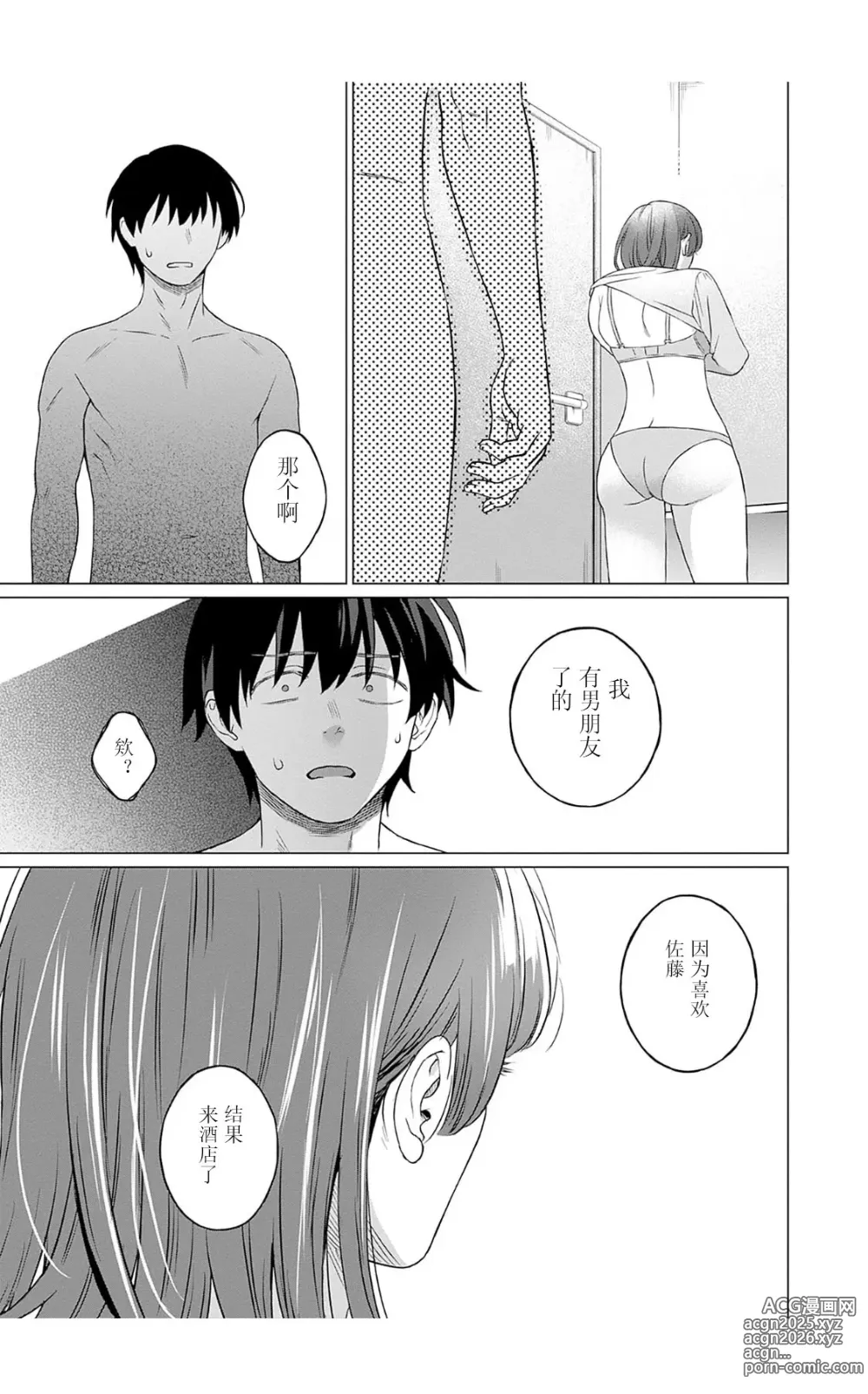 Page 18 of manga 【JoSeiSennYou】Honami Uchida