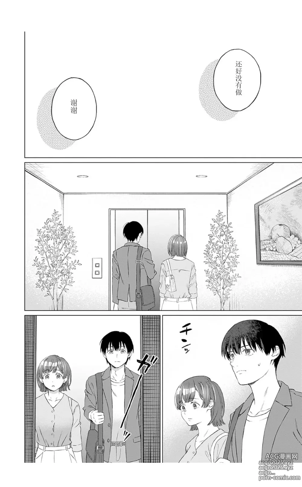 Page 19 of manga 【JoSeiSennYou】Honami Uchida