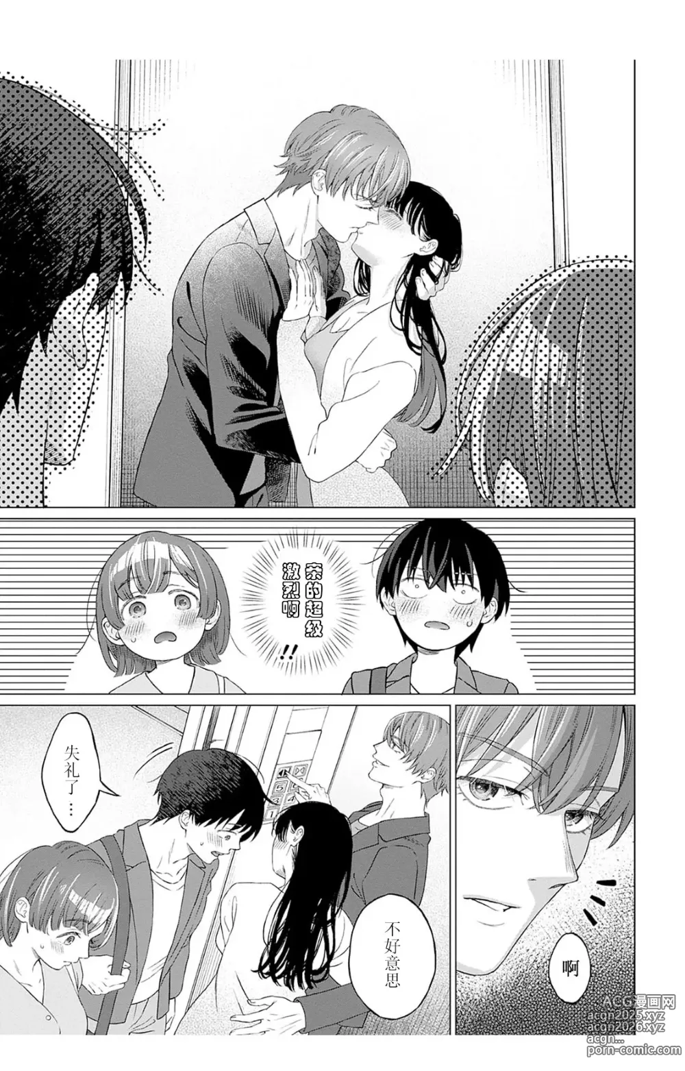 Page 20 of manga 【JoSeiSennYou】Honami Uchida