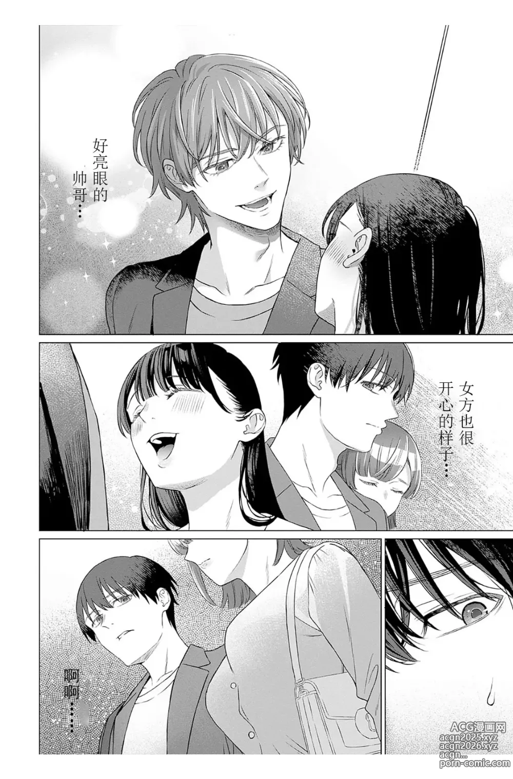 Page 21 of manga 【JoSeiSennYou】Honami Uchida