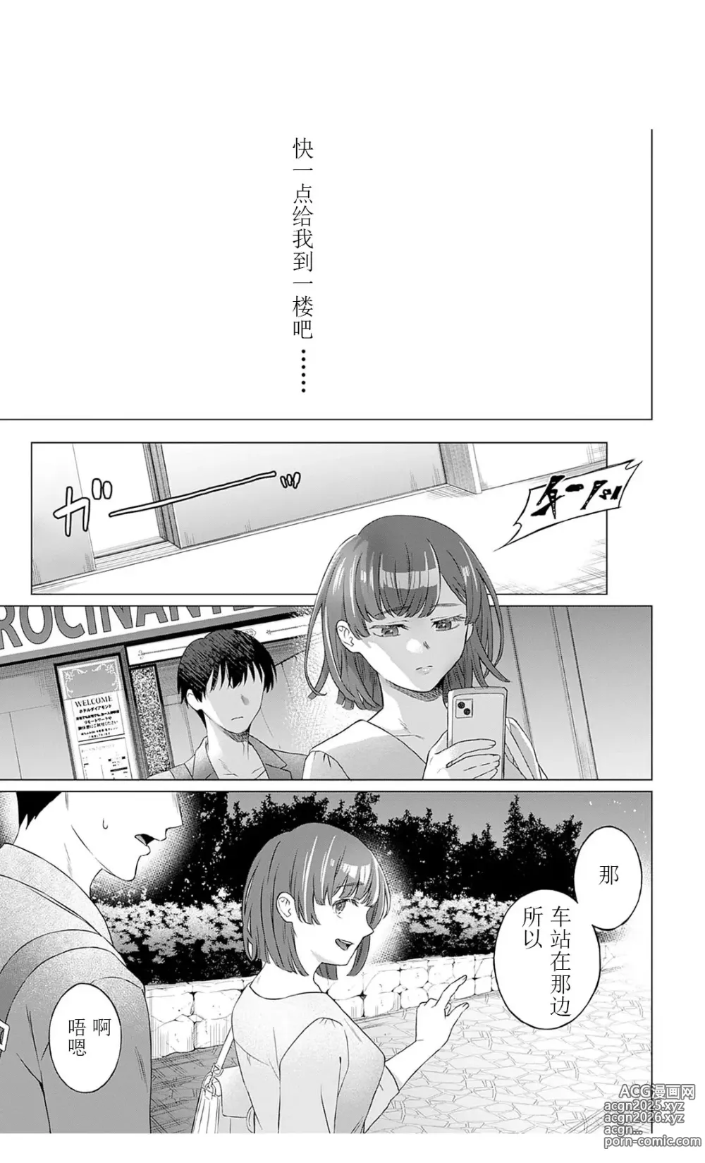 Page 22 of manga 【JoSeiSennYou】Honami Uchida