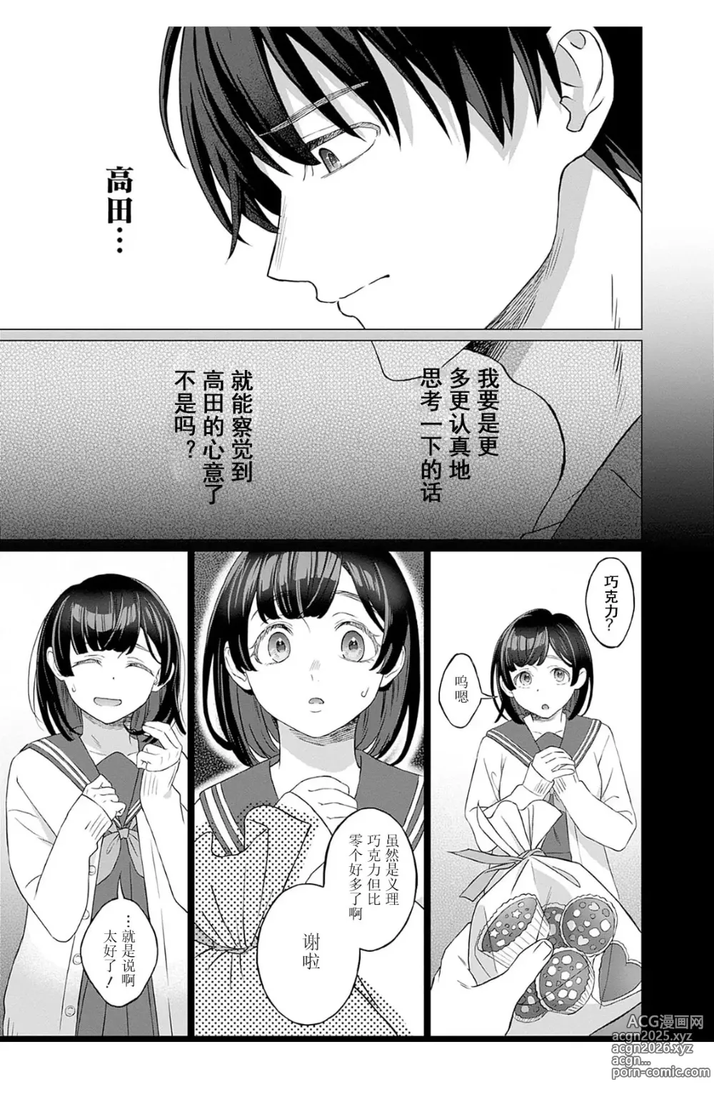 Page 24 of manga 【JoSeiSennYou】Honami Uchida