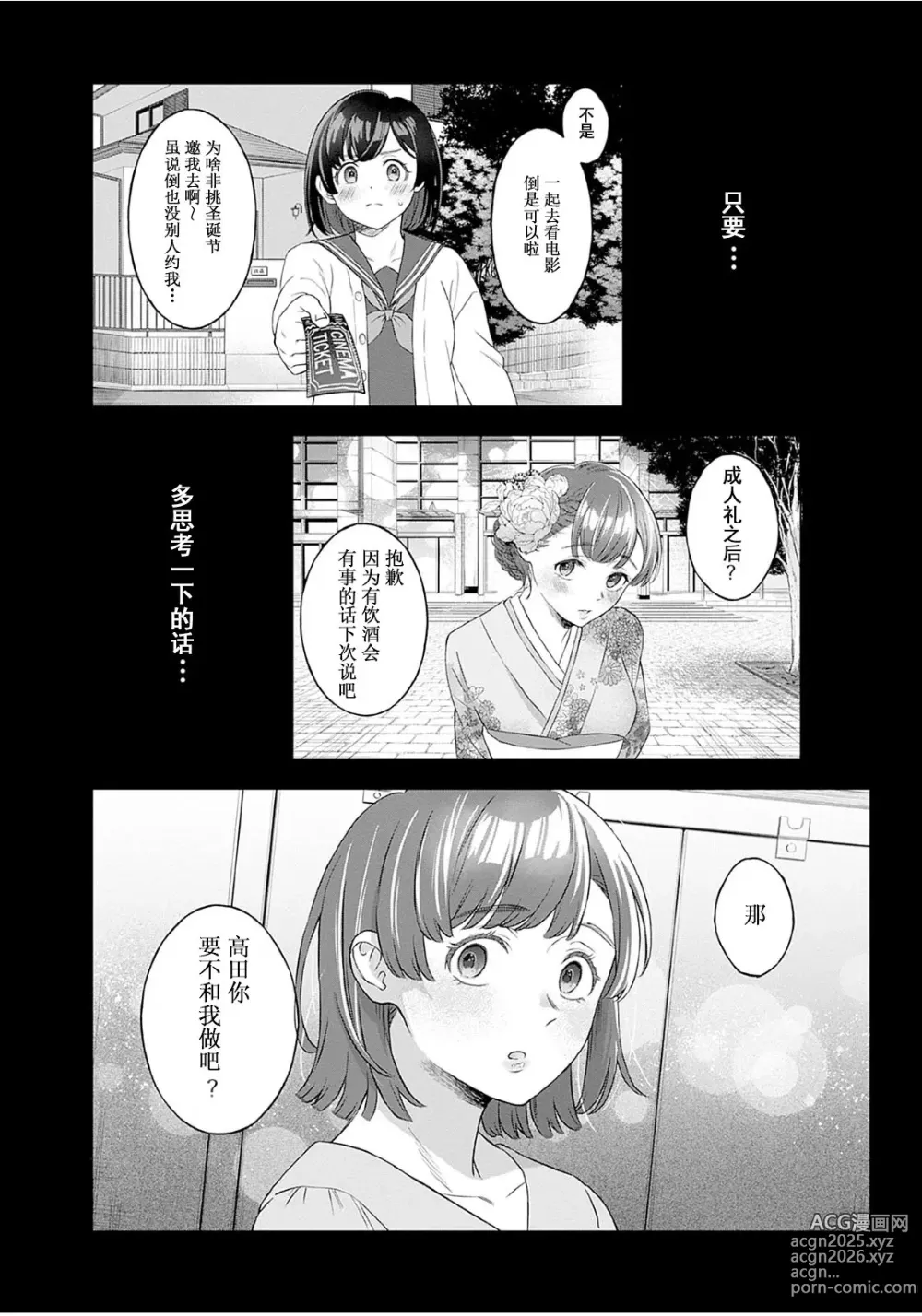 Page 25 of manga 【JoSeiSennYou】Honami Uchida