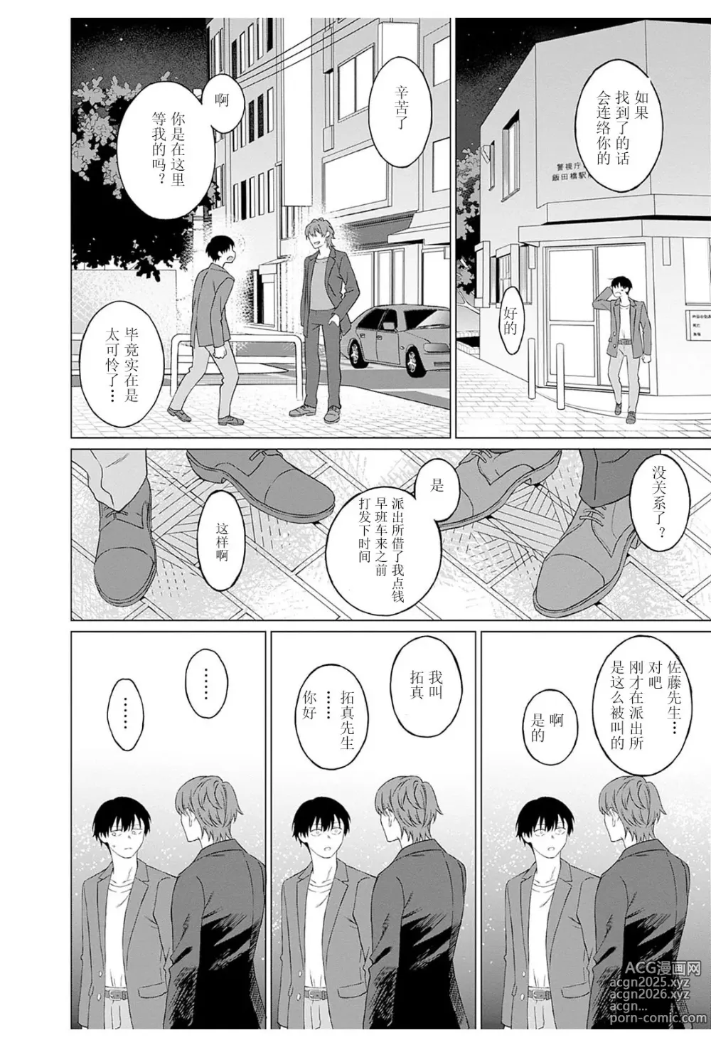 Page 33 of manga 【JoSeiSennYou】Honami Uchida