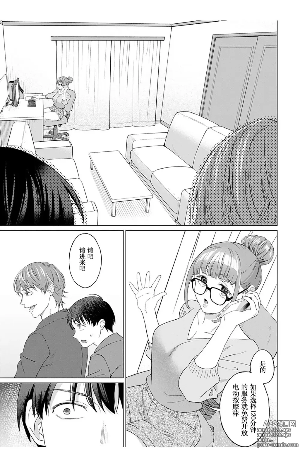 Page 38 of manga 【JoSeiSennYou】Honami Uchida