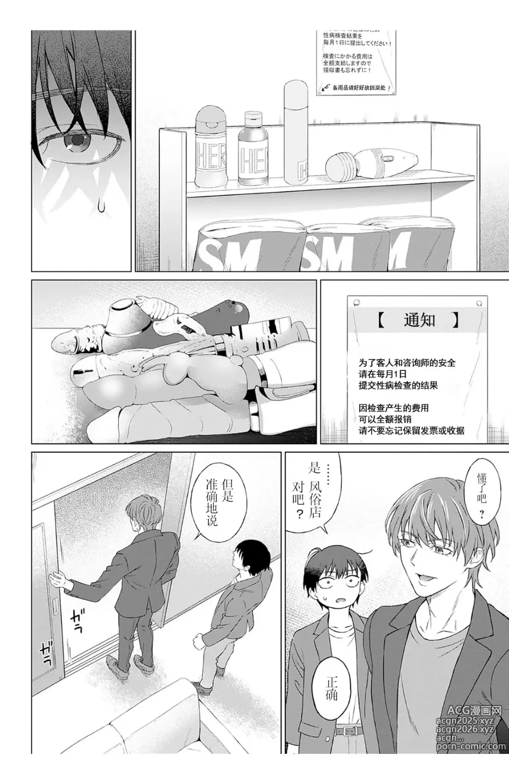 Page 39 of manga 【JoSeiSennYou】Honami Uchida