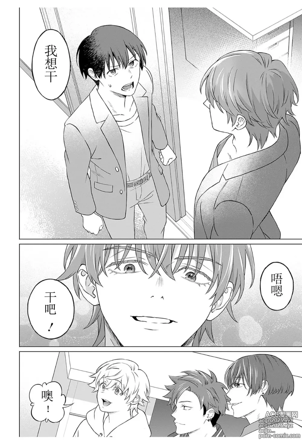 Page 49 of manga 【JoSeiSennYou】Honami Uchida