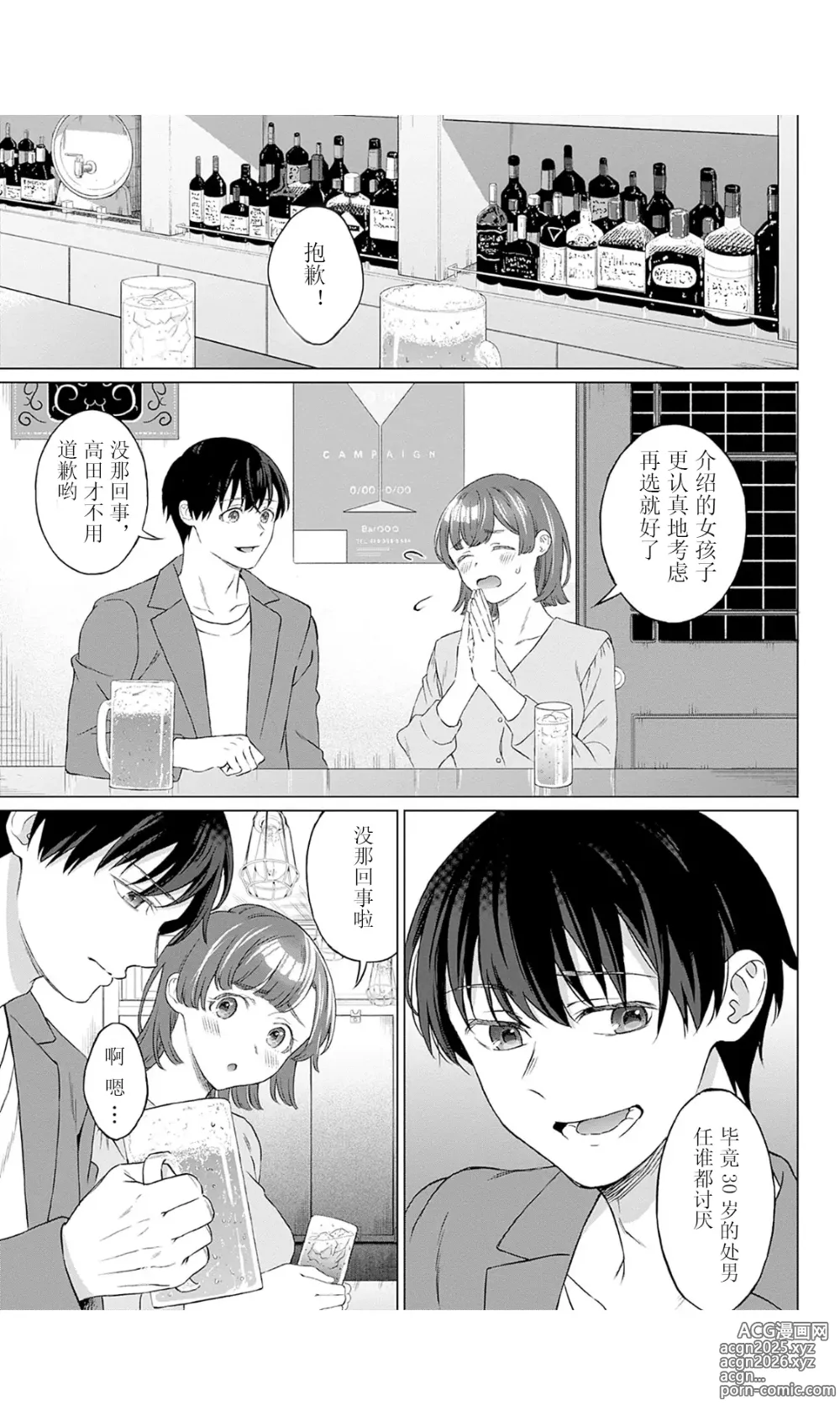 Page 6 of manga 【JoSeiSennYou】Honami Uchida