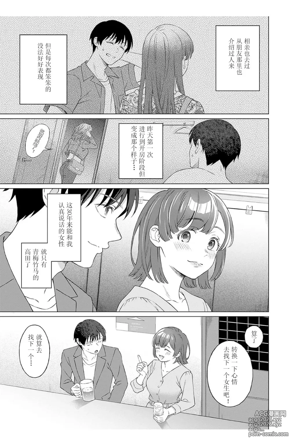 Page 8 of manga 【JoSeiSennYou】Honami Uchida