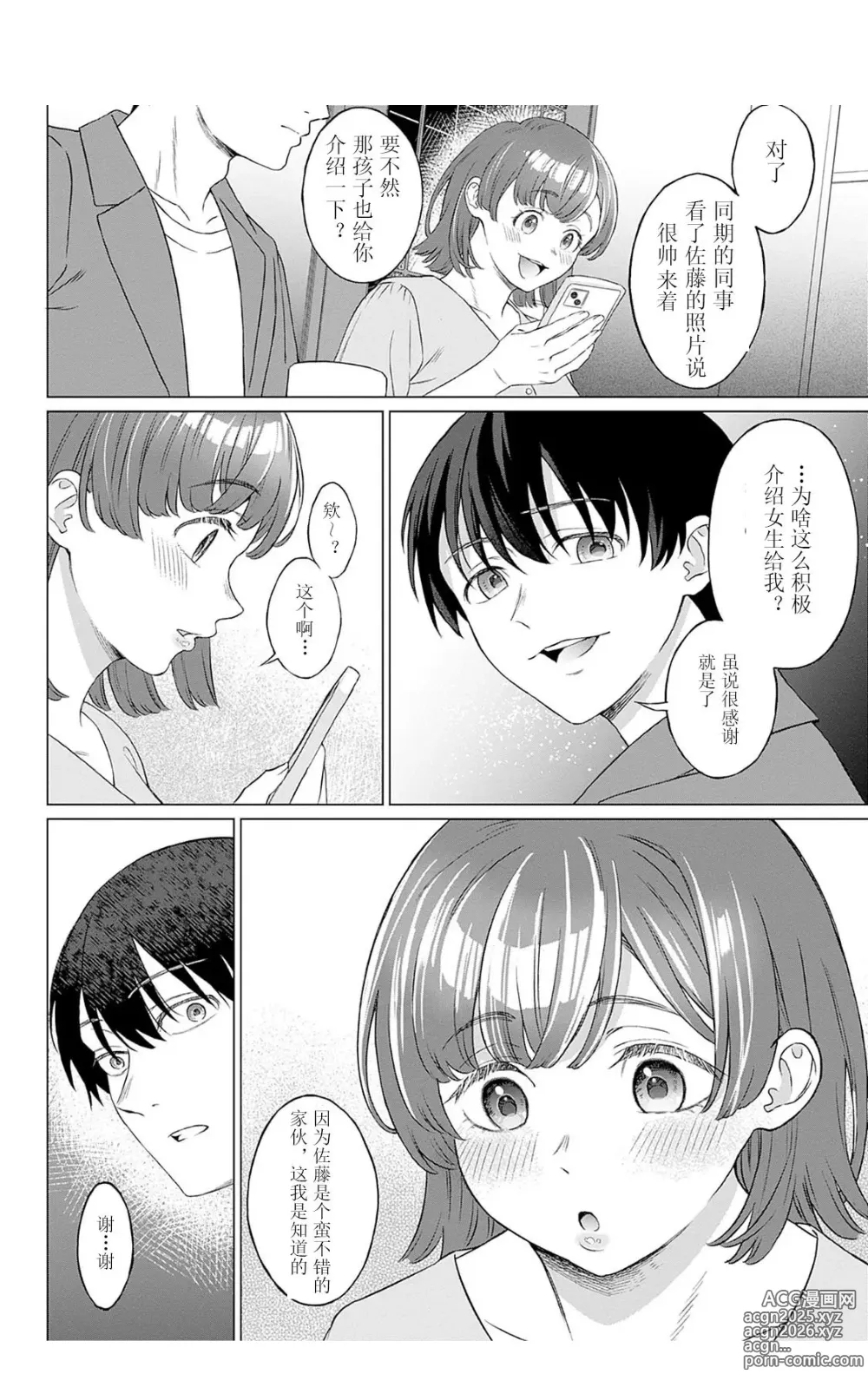 Page 9 of manga 【JoSeiSennYou】Honami Uchida