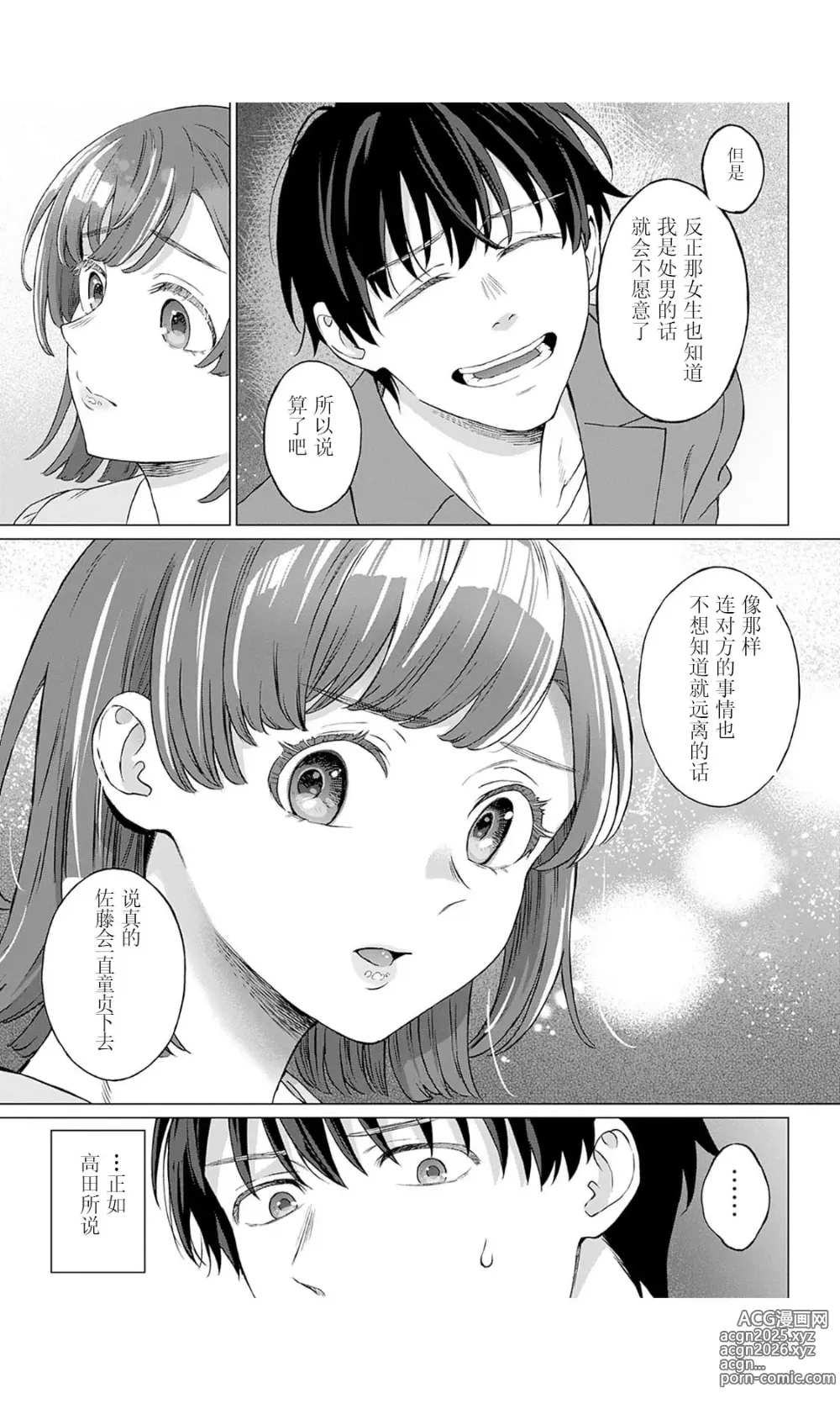 Page 10 of manga 【JoSeiSennYou】Honami Uchida