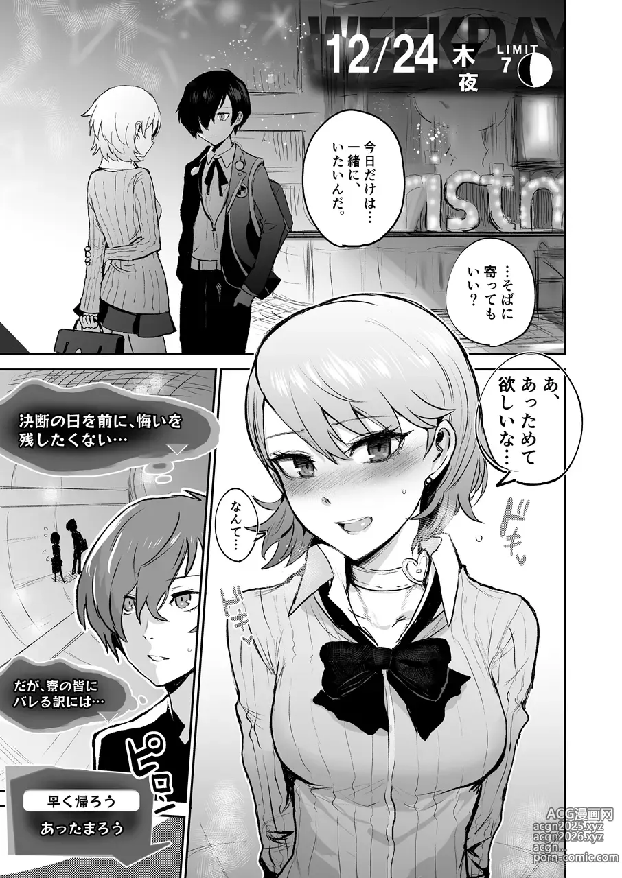 Page 2 of doujinshi Mou, Atomodori wa Dekinai. (decensored)