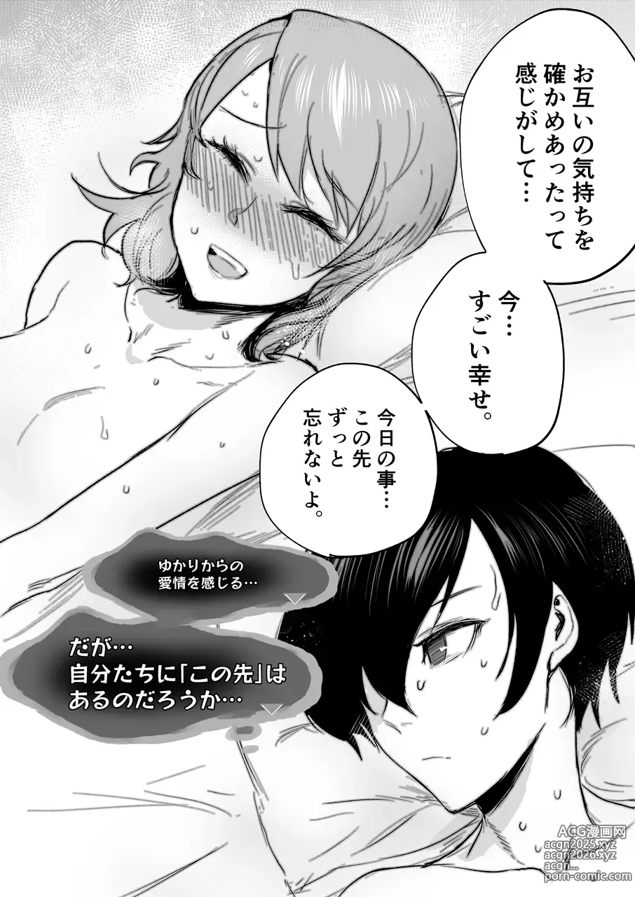 Page 19 of doujinshi Mou, Atomodori wa Dekinai. (decensored)