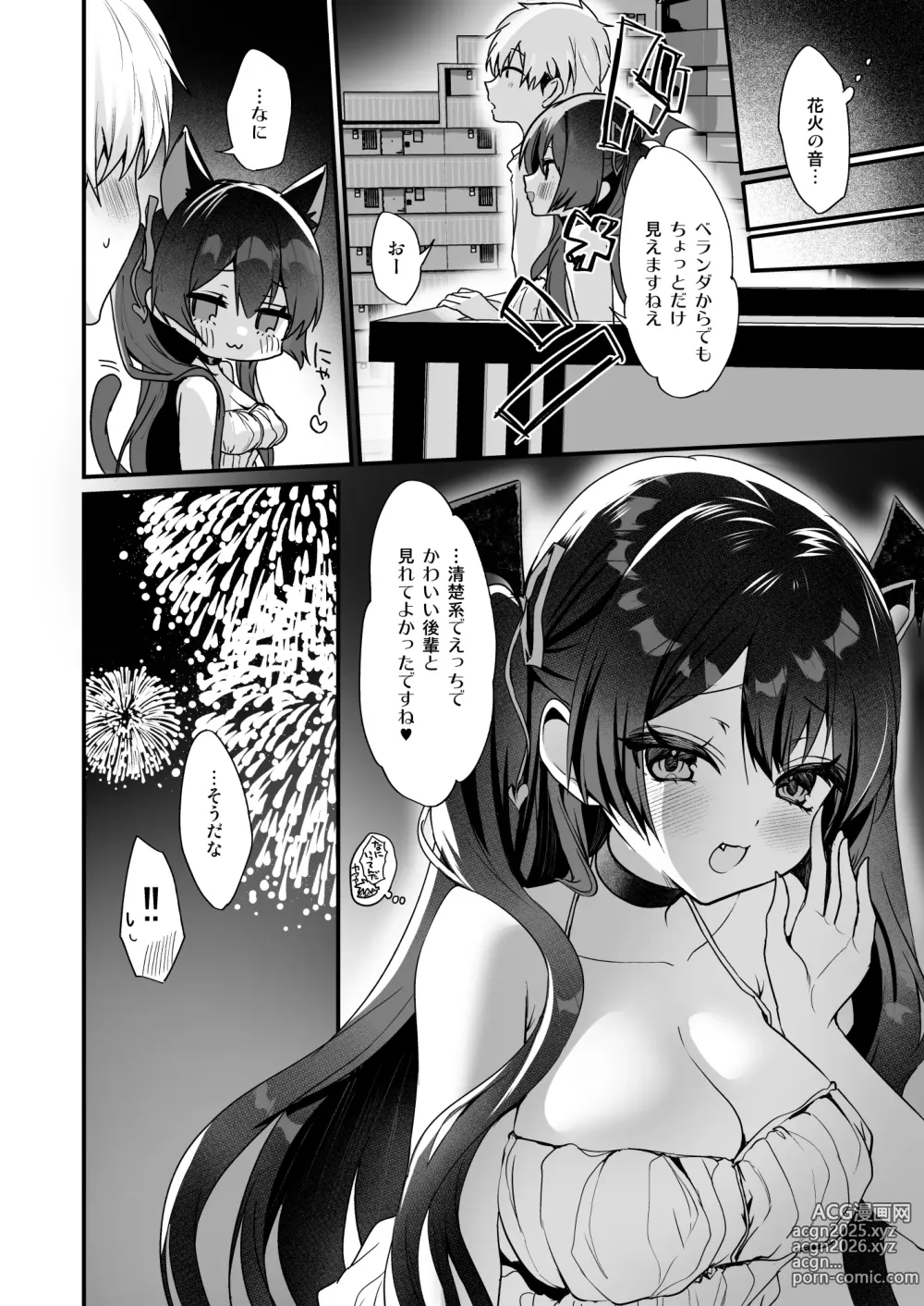 Page 25 of doujinshi Koakuma-chan no Kougeki! 7