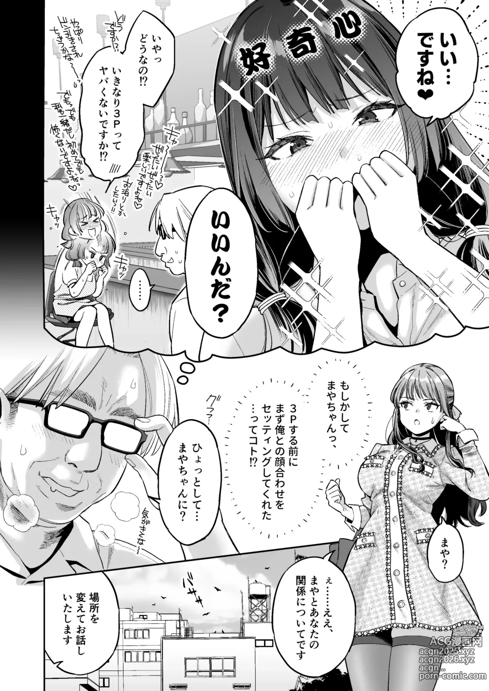 Page 19 of doujinshi Kono Sex wa Engi desu!! #2