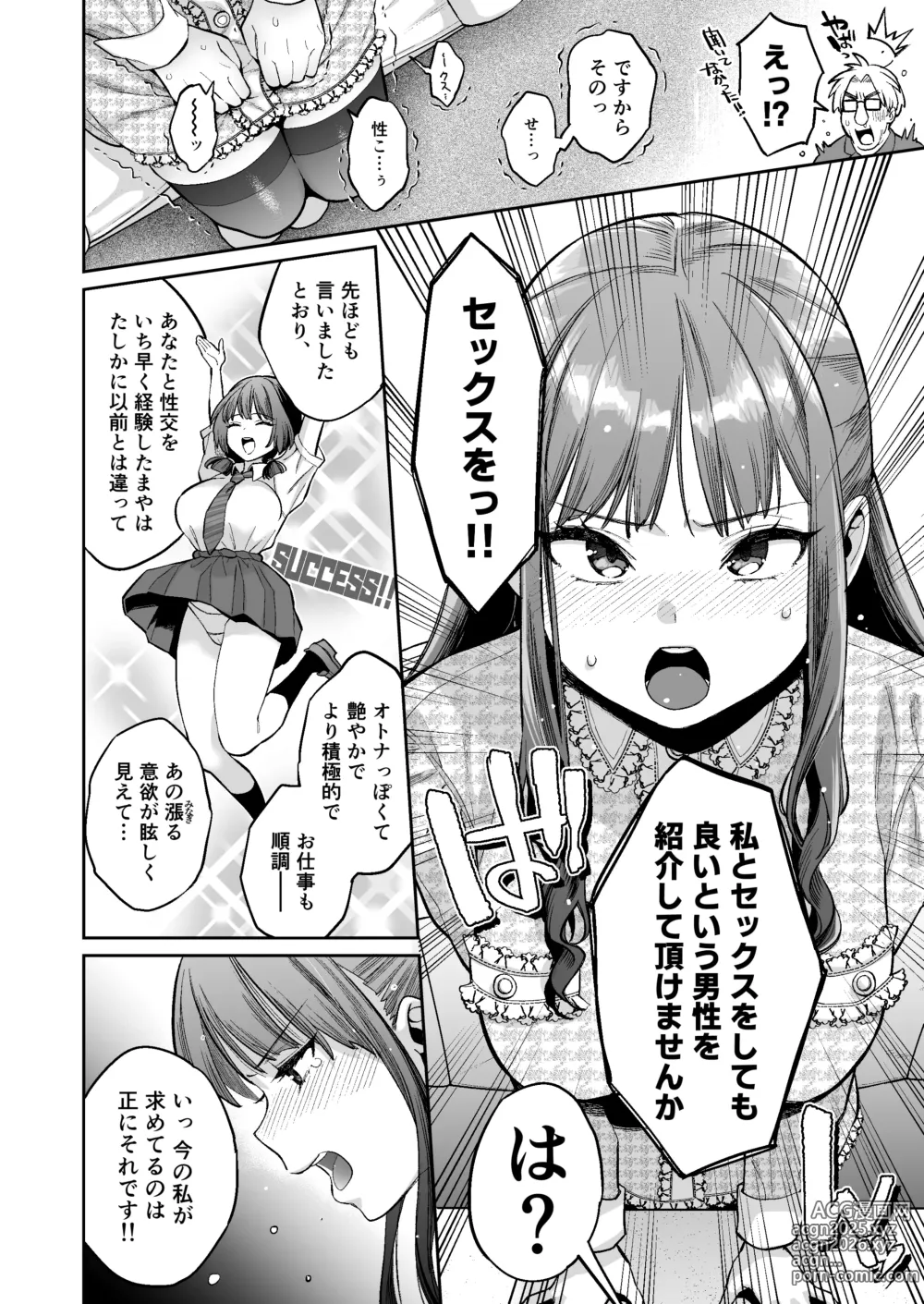 Page 23 of doujinshi Kono Sex wa Engi desu!! #2