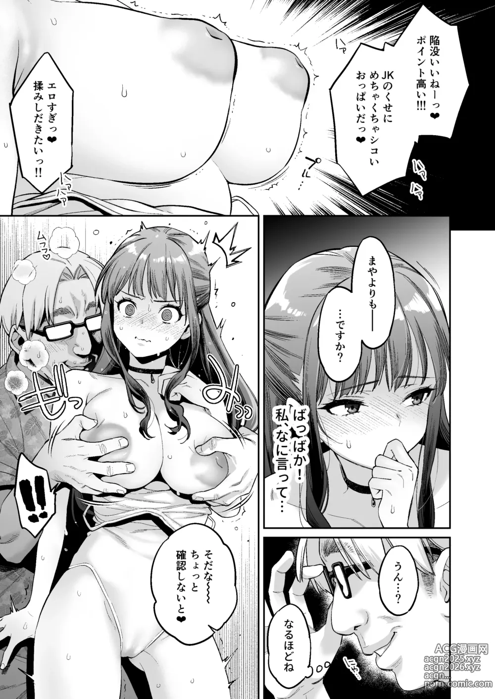 Page 26 of doujinshi Kono Sex wa Engi desu!! #2