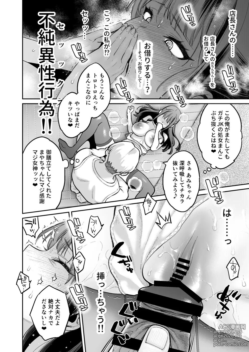 Page 33 of doujinshi Kono Sex wa Engi desu!! #2