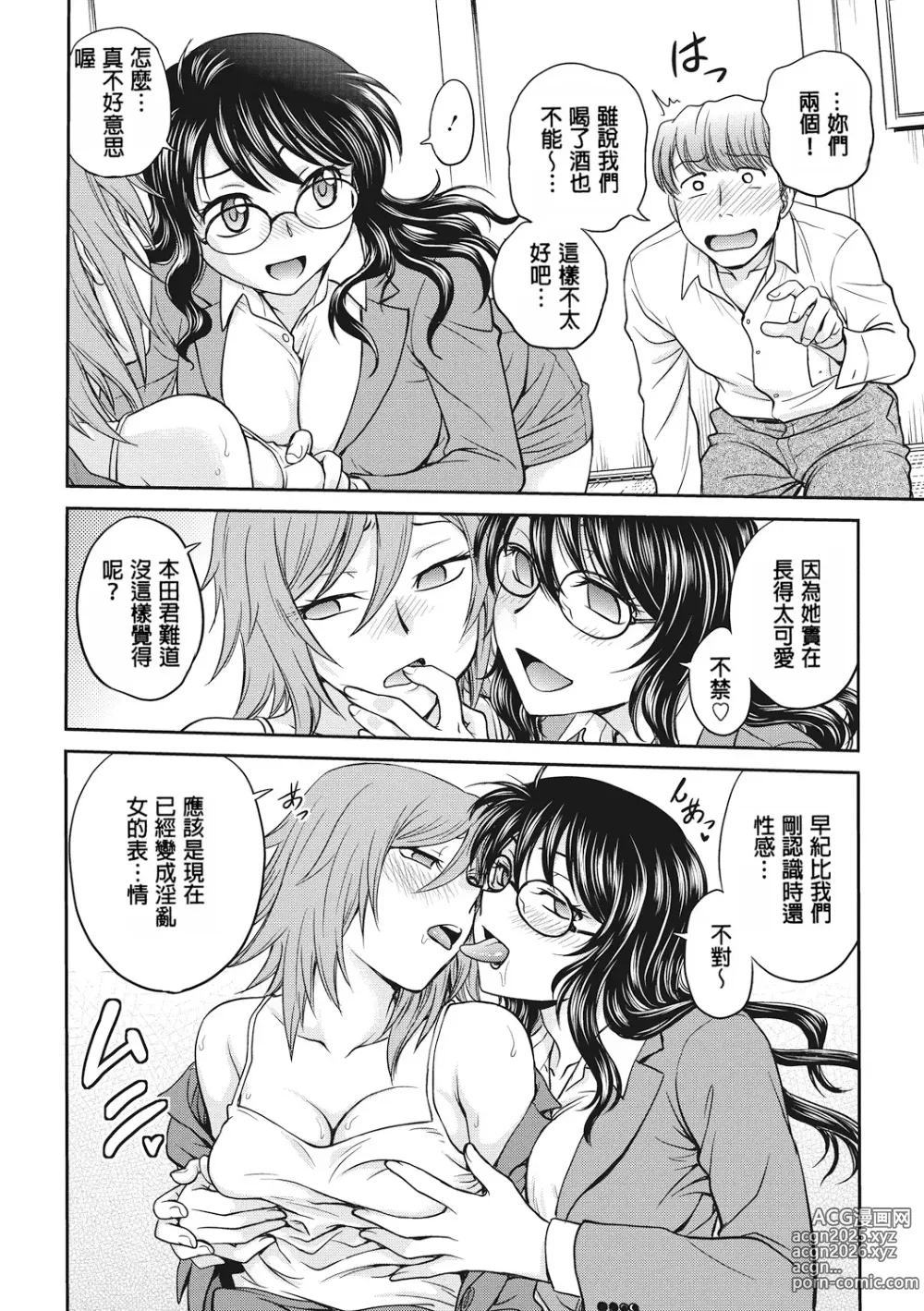 Page 102 of manga 调教相谈室