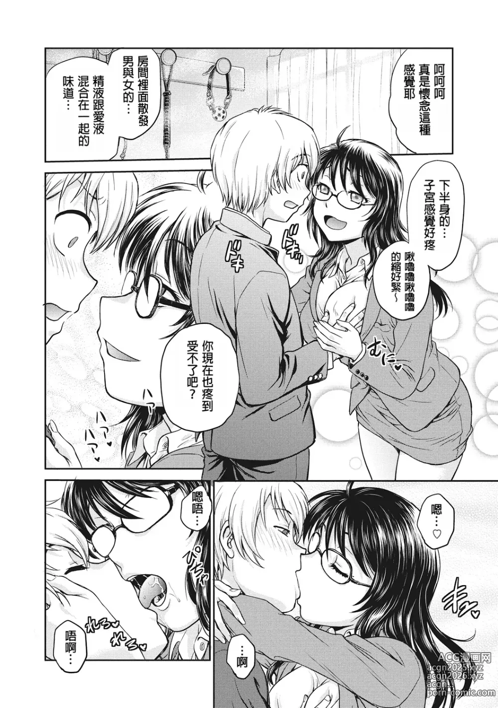 Page 12 of manga 调教相谈室