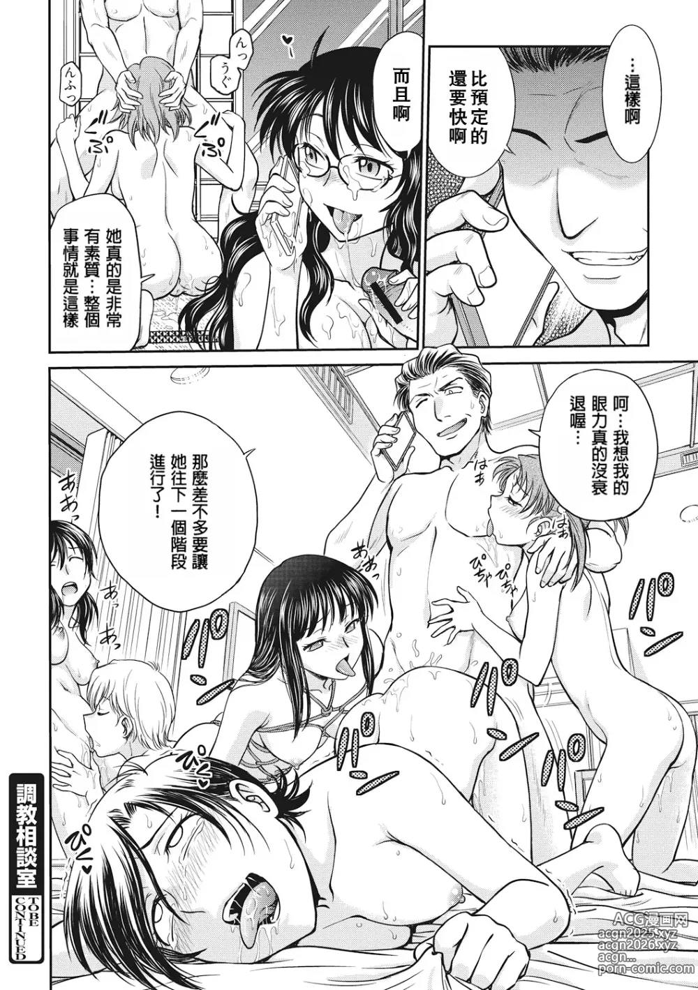 Page 114 of manga 调教相谈室