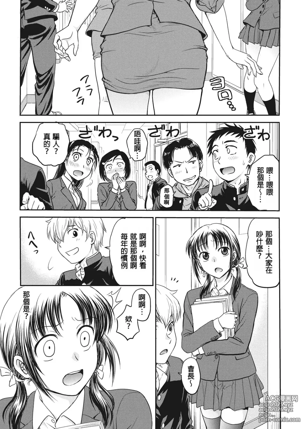 Page 115 of manga 调教相谈室