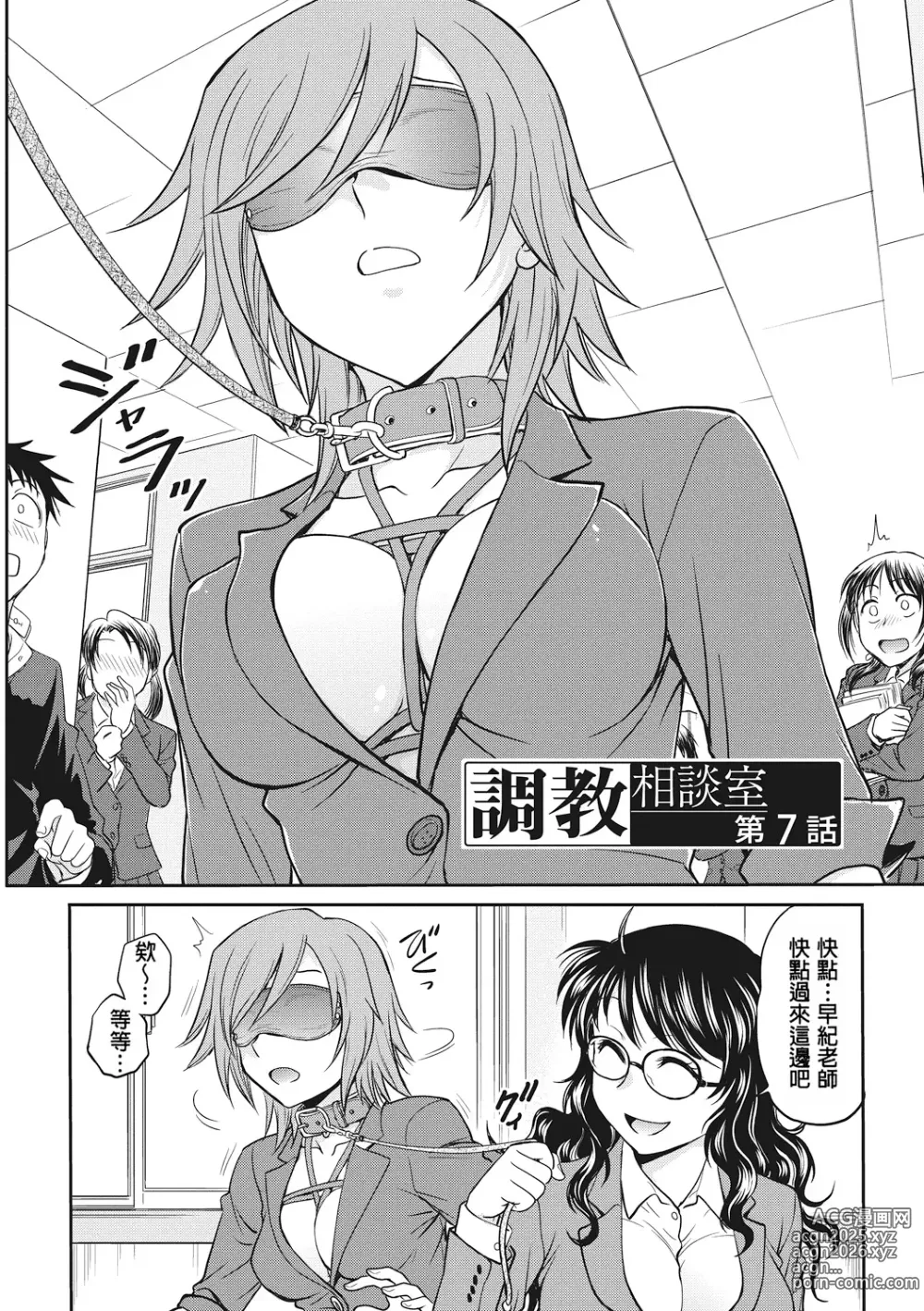 Page 116 of manga 调教相谈室