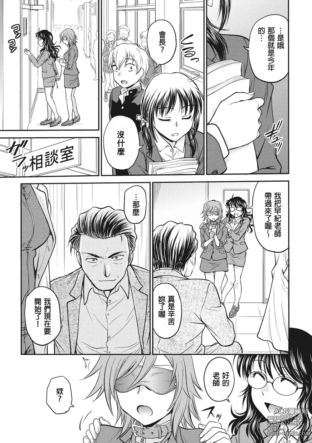 Page 117 of manga 调教相谈室