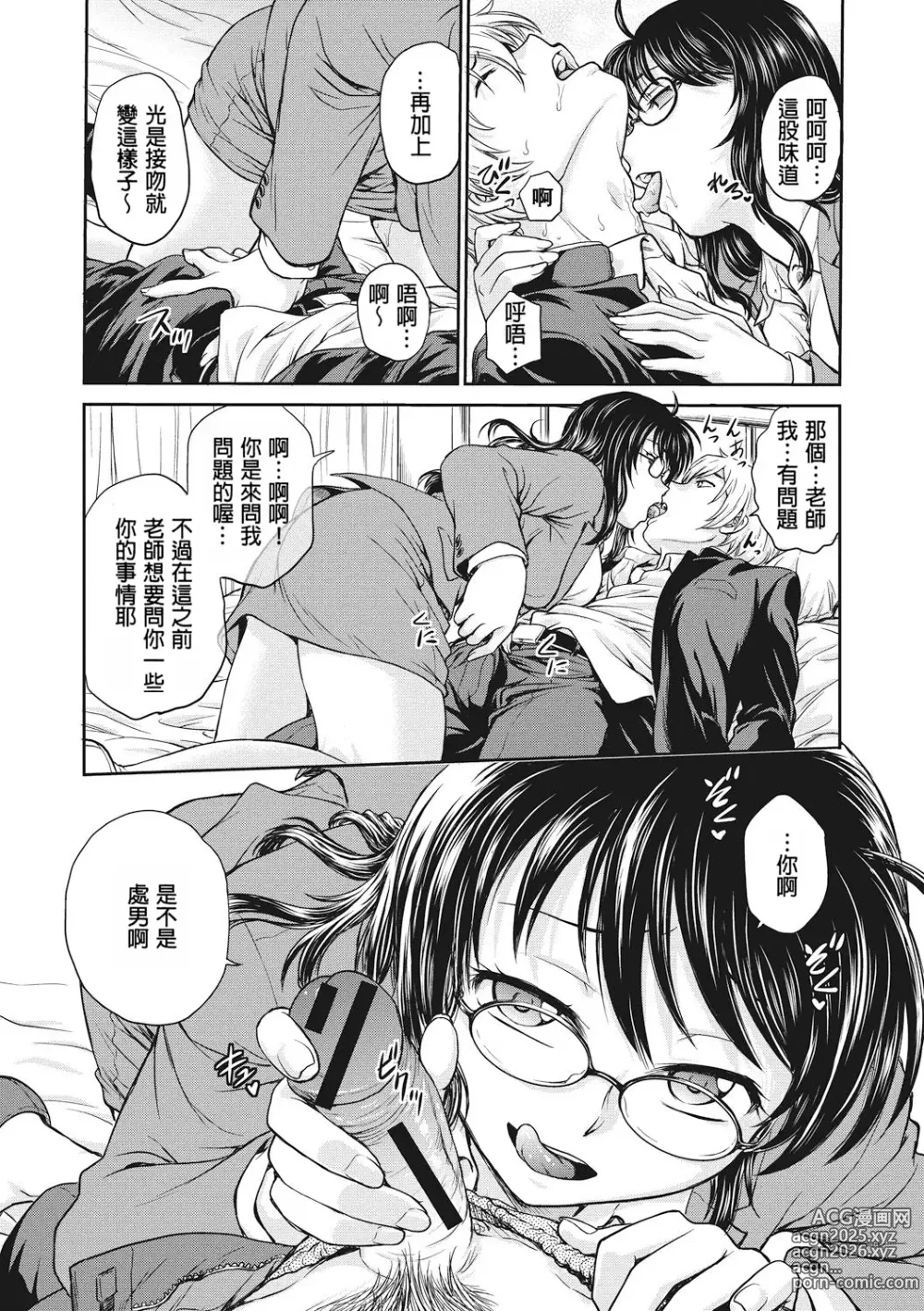 Page 13 of manga 调教相谈室