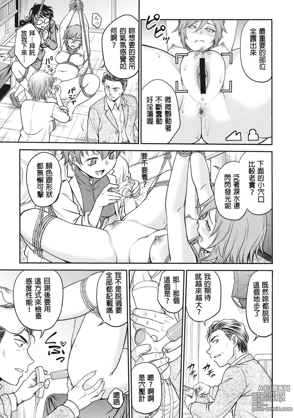 Page 121 of manga 调教相谈室